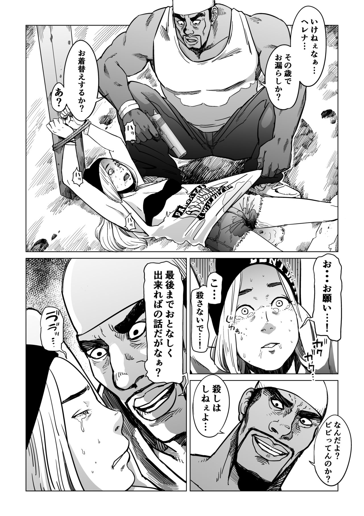 Gori Macho Oootoko ga Irojiro Kinpatsu o Kankin Kousoku Rape page 9 full