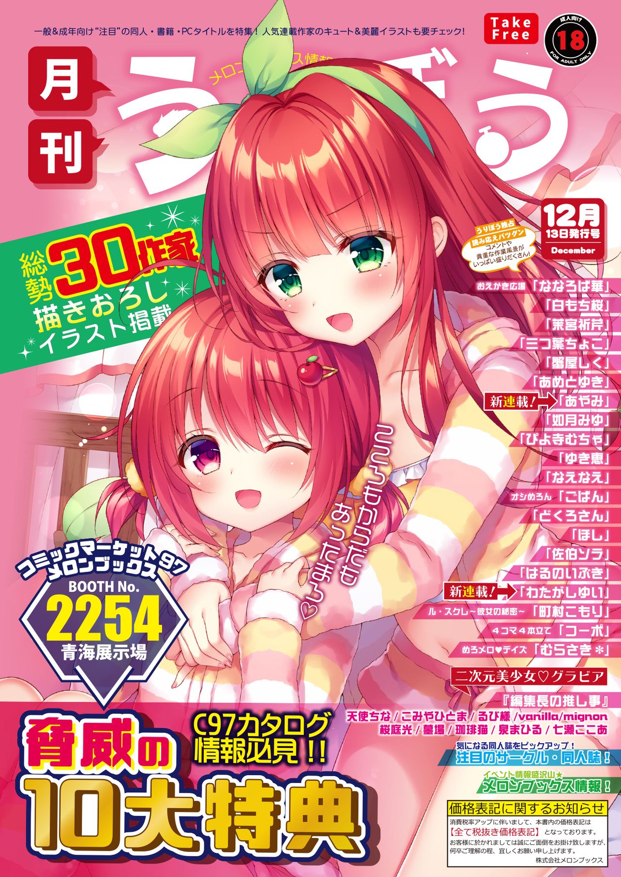 うりぼうざっか店 2019年12月13日発行号 page 1 full
