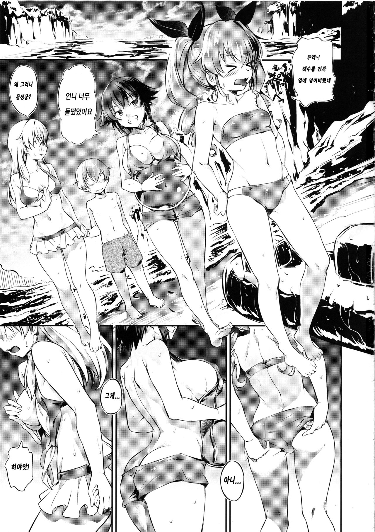 Senshadou no Uramichi Anzio Koukou | 전차도의 이면 ~안치오 고교~ page 2 full