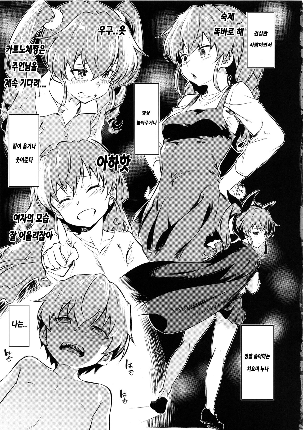 Senshadou no Uramichi Anzio Koukou | 전차도의 이면 ~안치오 고교~ page 4 full