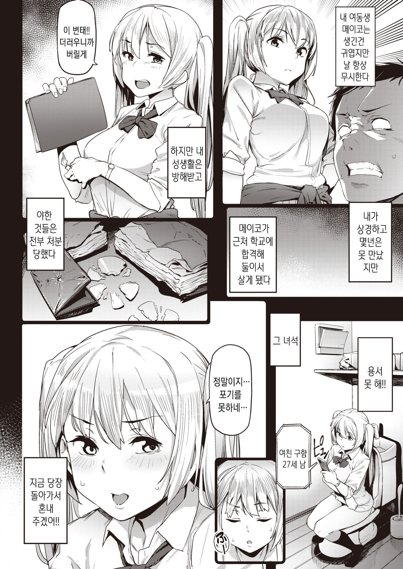 Kataku na Kyoudai | 고집있는 남매 page 7 full