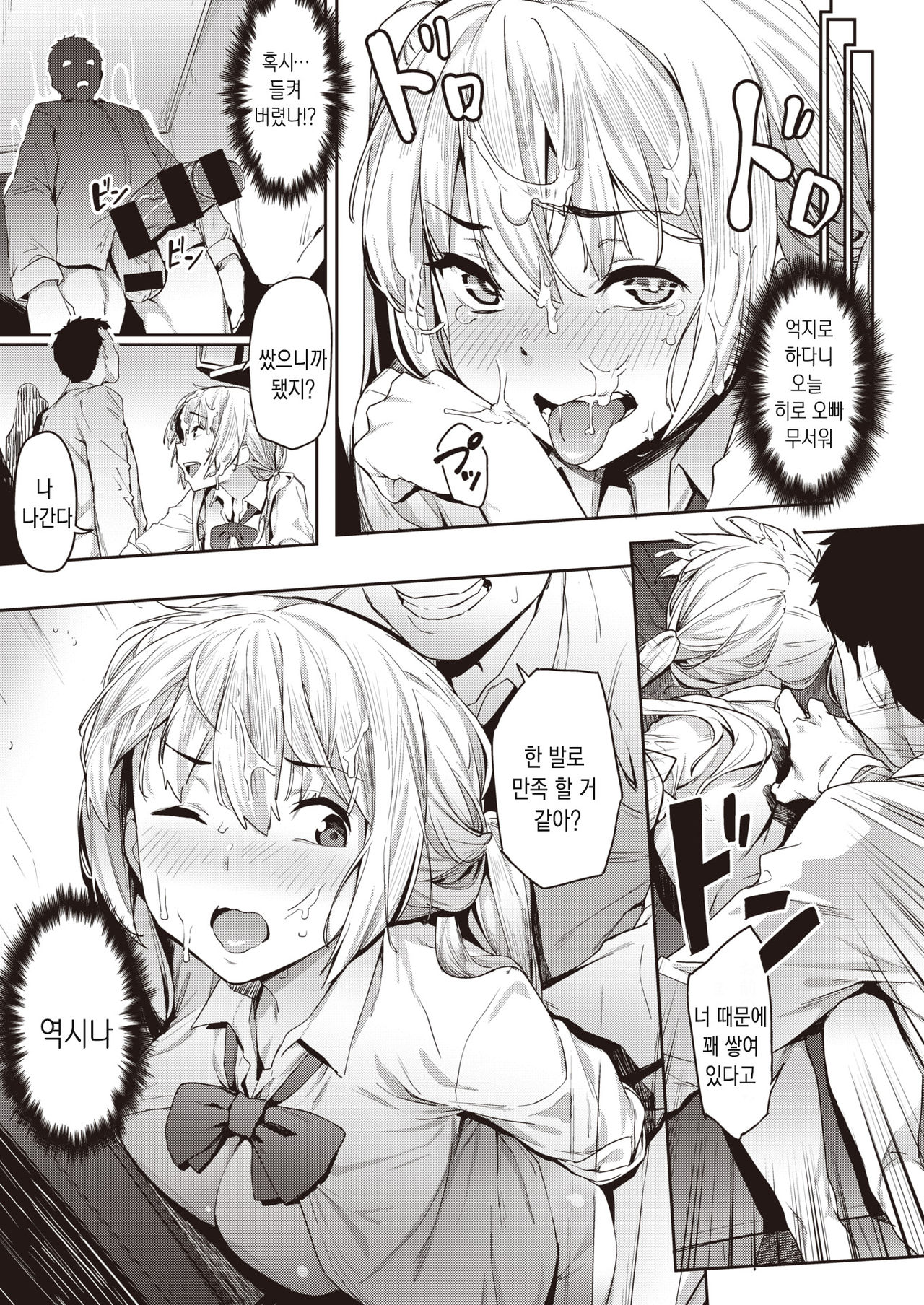 Kataku na Kyoudai | 고집있는 남매 page 8 full