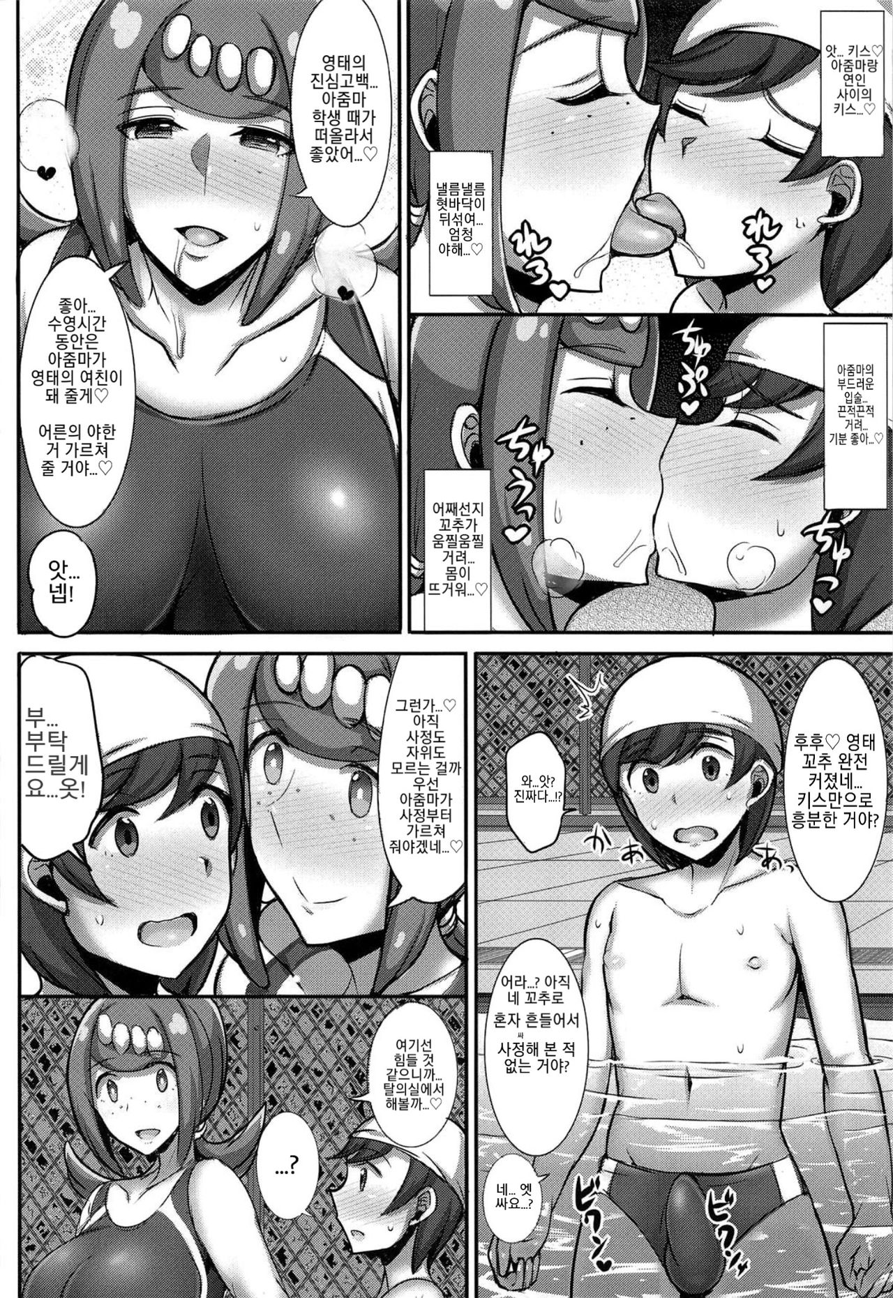 Suiren Mama no Miwaku no Kojin Lesson | 수련 엄마의 유혹의 개인레슨 page 5 full