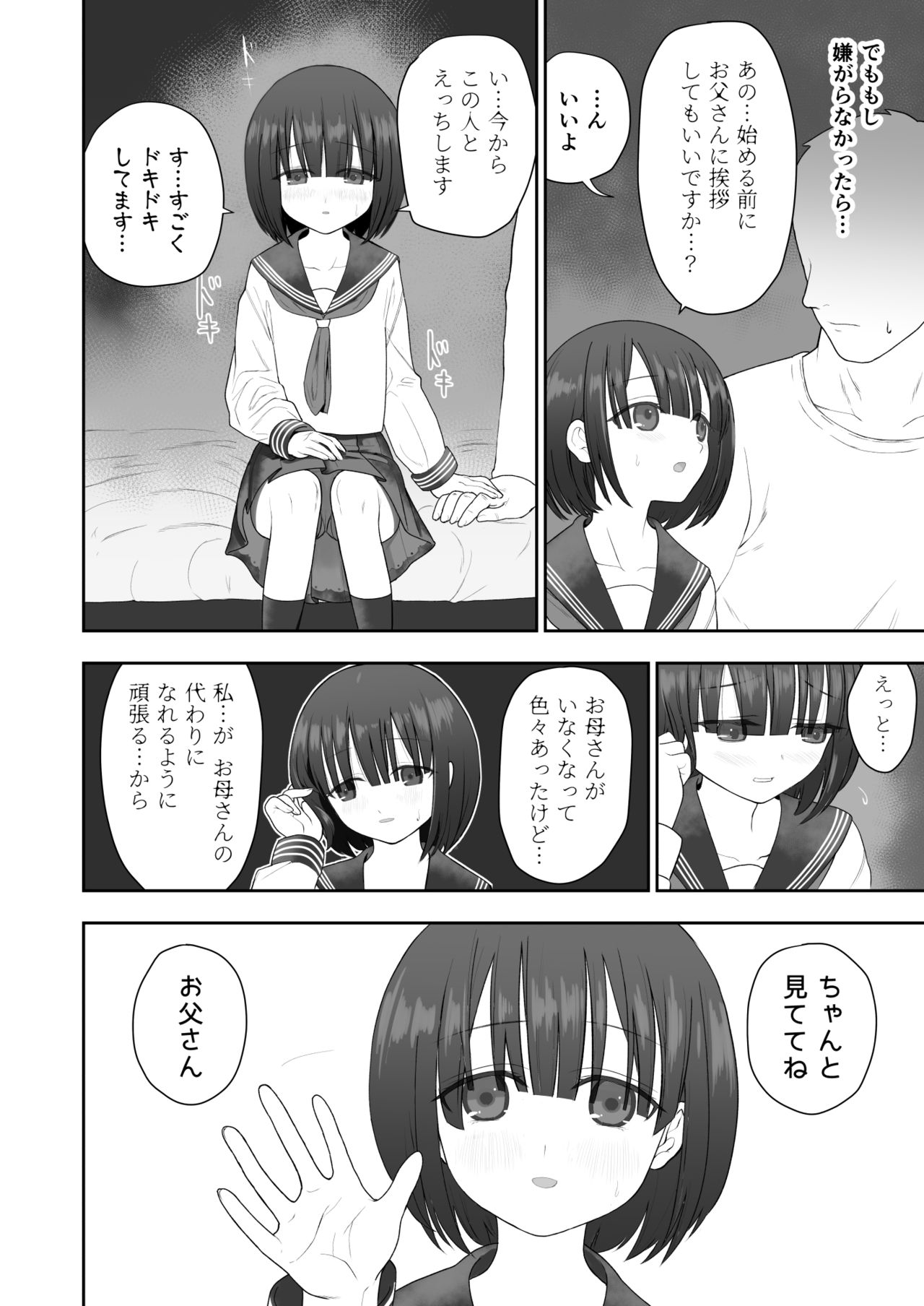 Watashi no Musume o Daite Itadakemasen ka. page 10 full