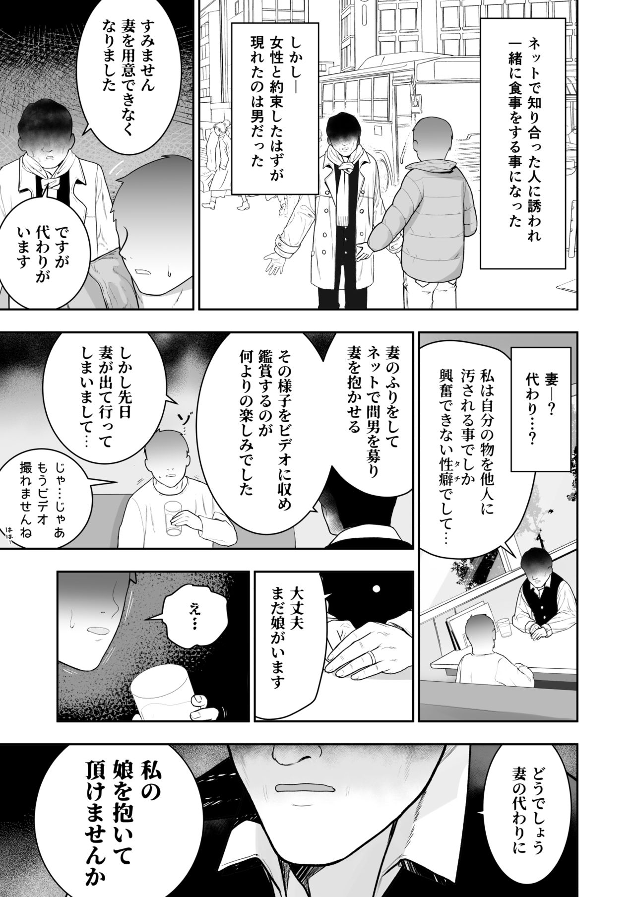 Watashi no Musume o Daite Itadakemasen ka. page 3 full