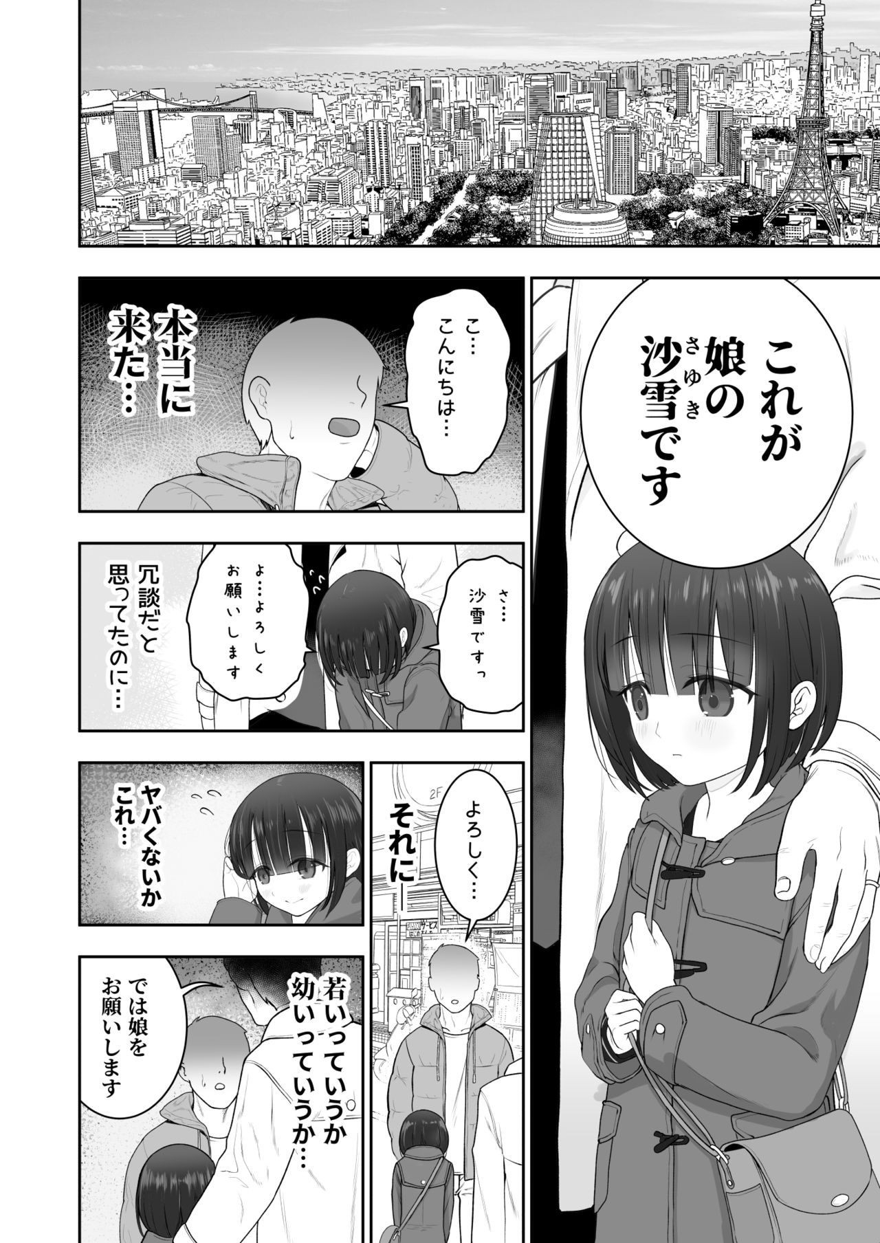 Watashi no Musume o Daite Itadakemasen ka. page 4 full