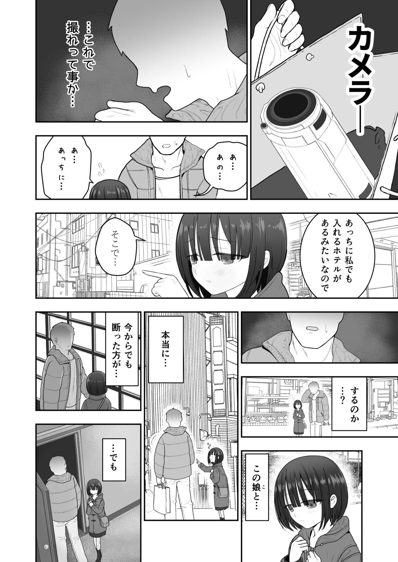 Watashi no Musume o Daite Itadakemasen ka. page 6 full