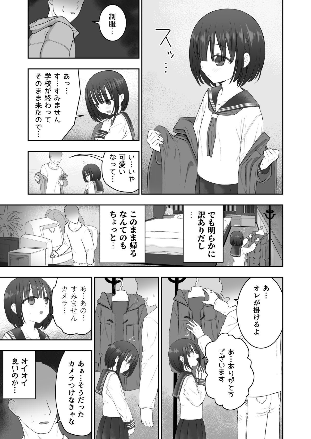 Watashi no Musume o Daite Itadakemasen ka. page 7 full