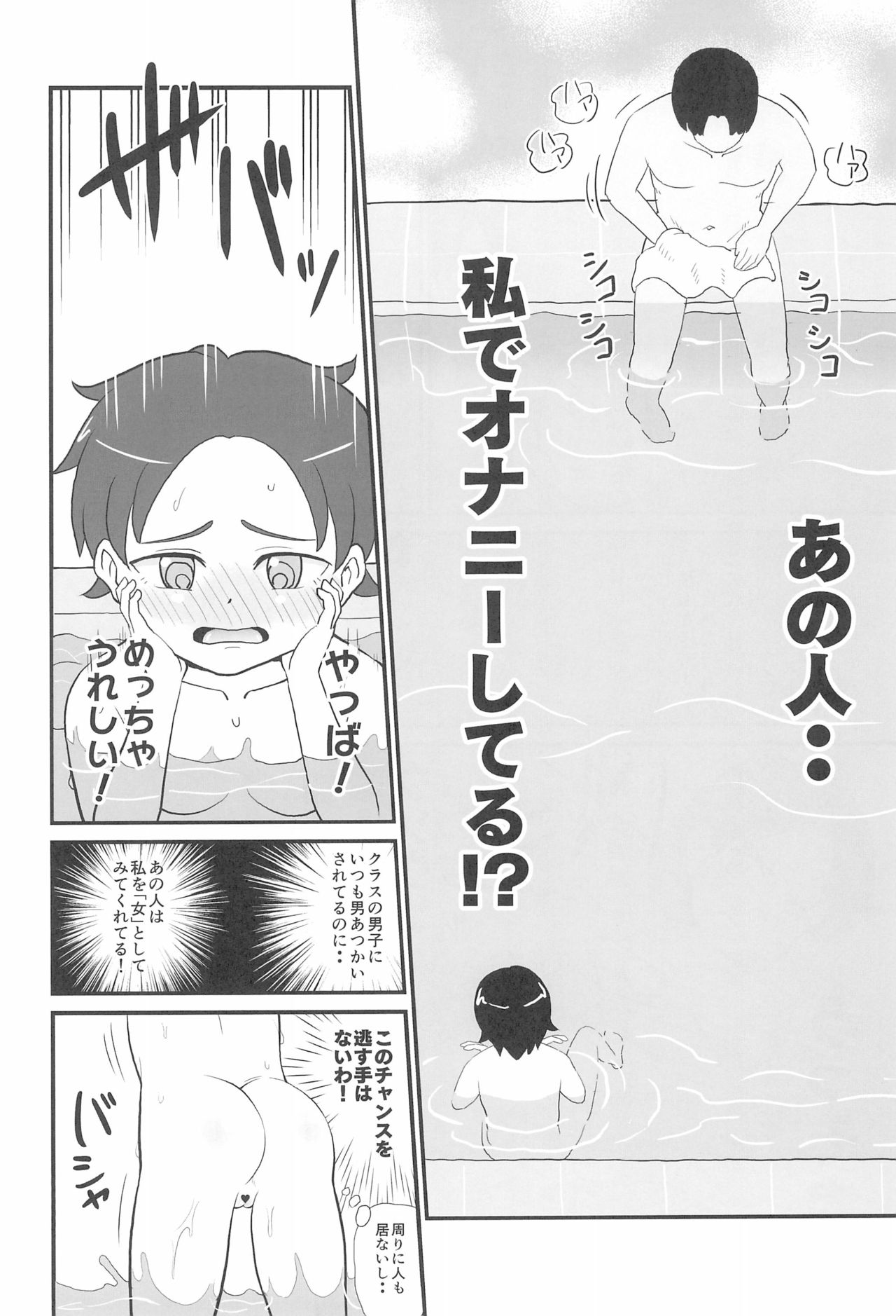 Joji Bitch JS wa Shiritagariya-san! page 10 full