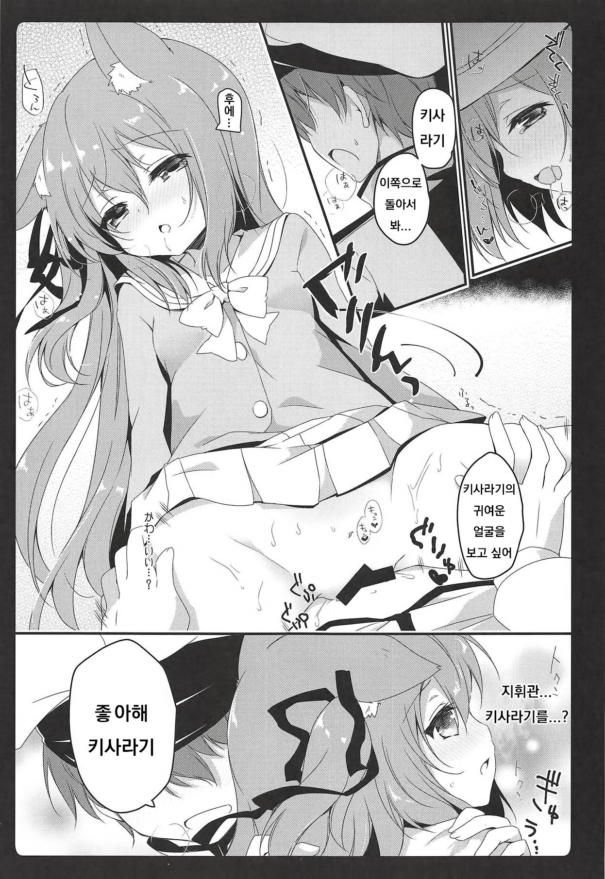 Daisuki Kisaragi-chan page 10 full