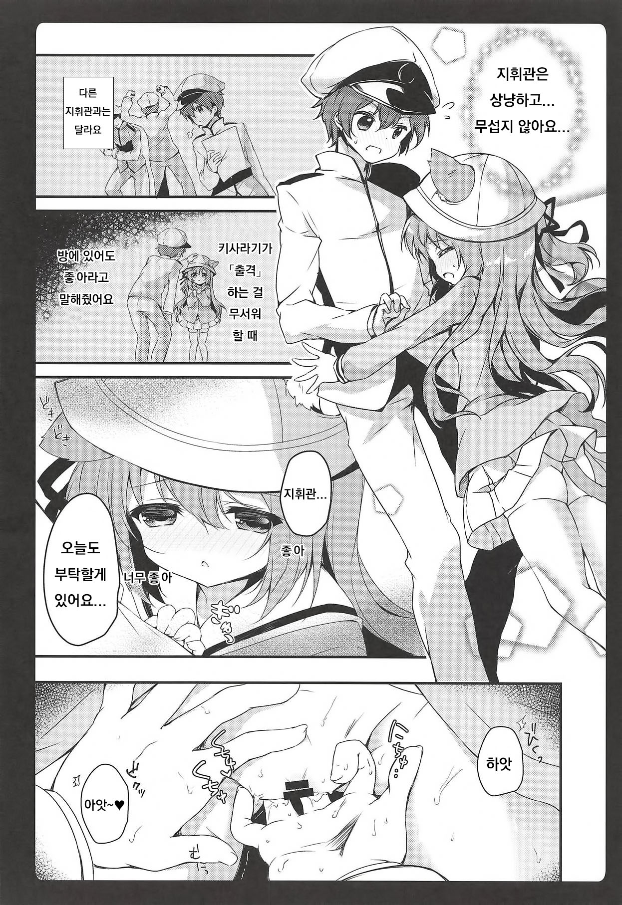 Daisuki Kisaragi-chan page 5 full