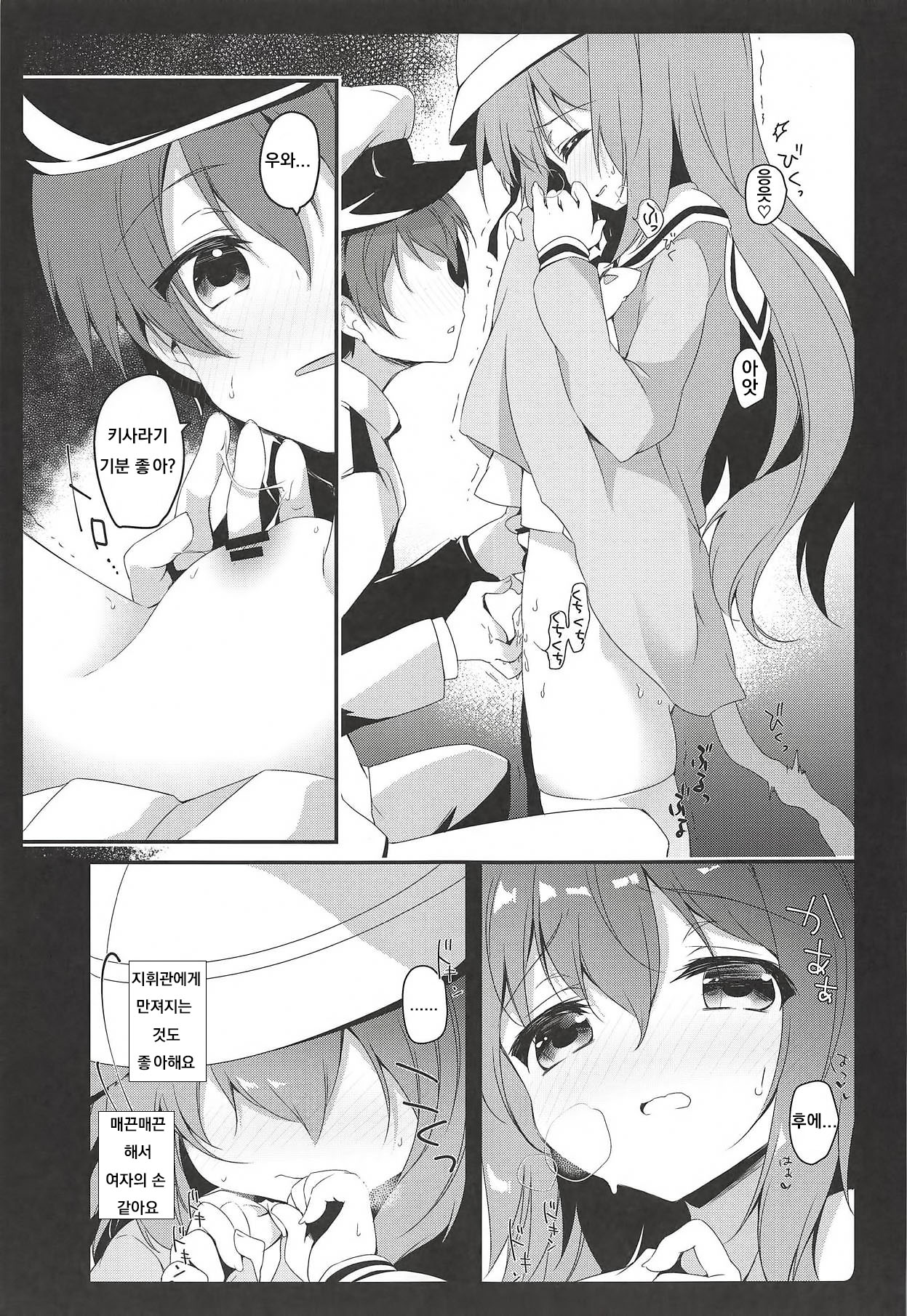 Daisuki Kisaragi-chan page 6 full