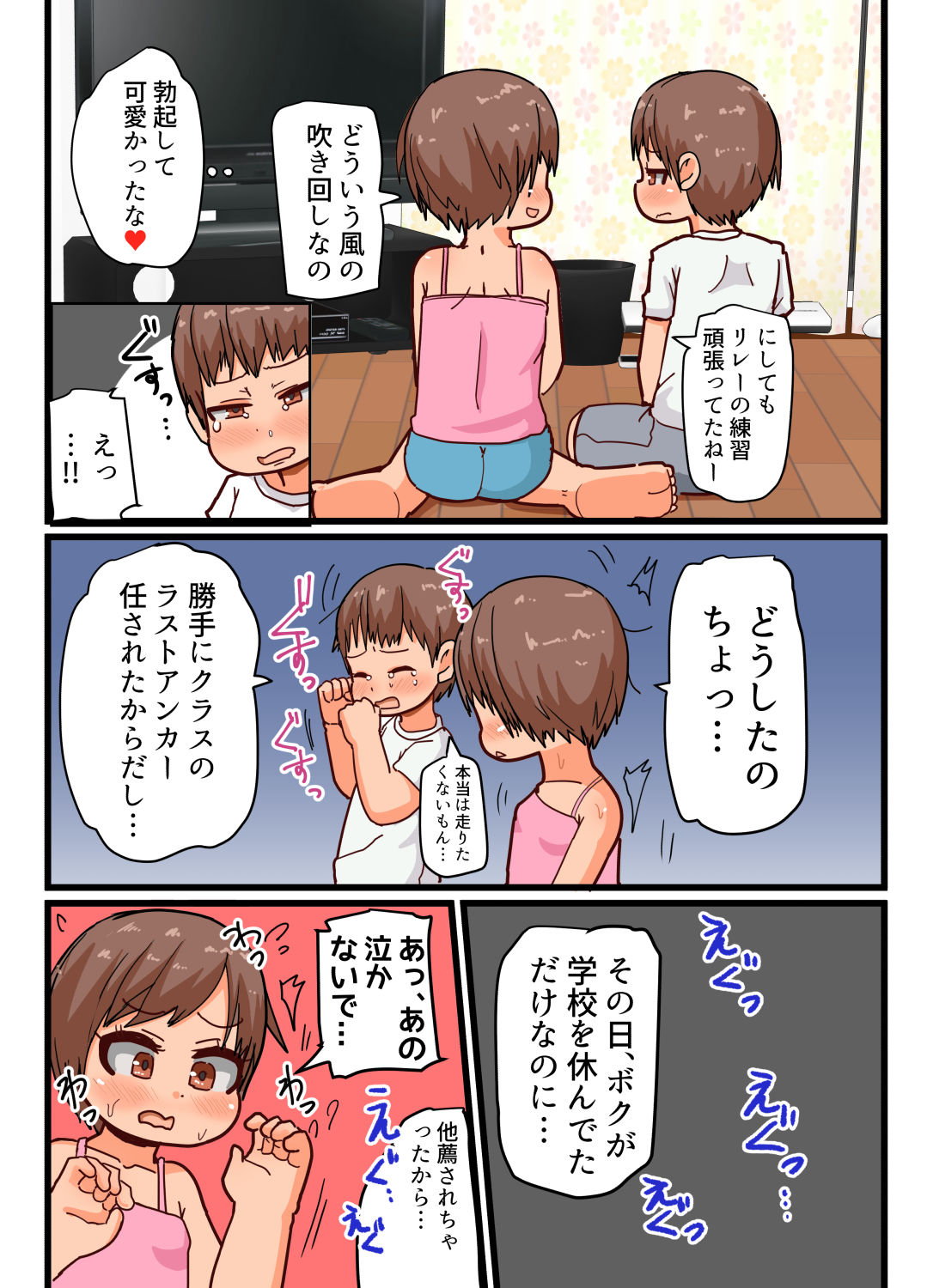 Undou Zuki na Onee-chan to Undou Girai na Otouto-kun page 7 full