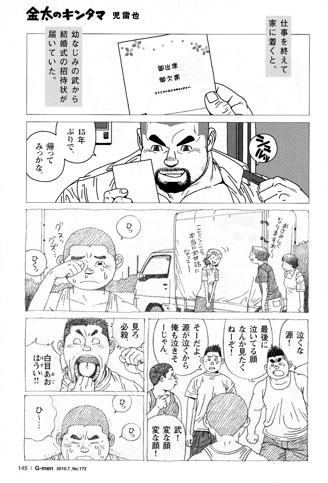 Kinta no Kintama page 1 full