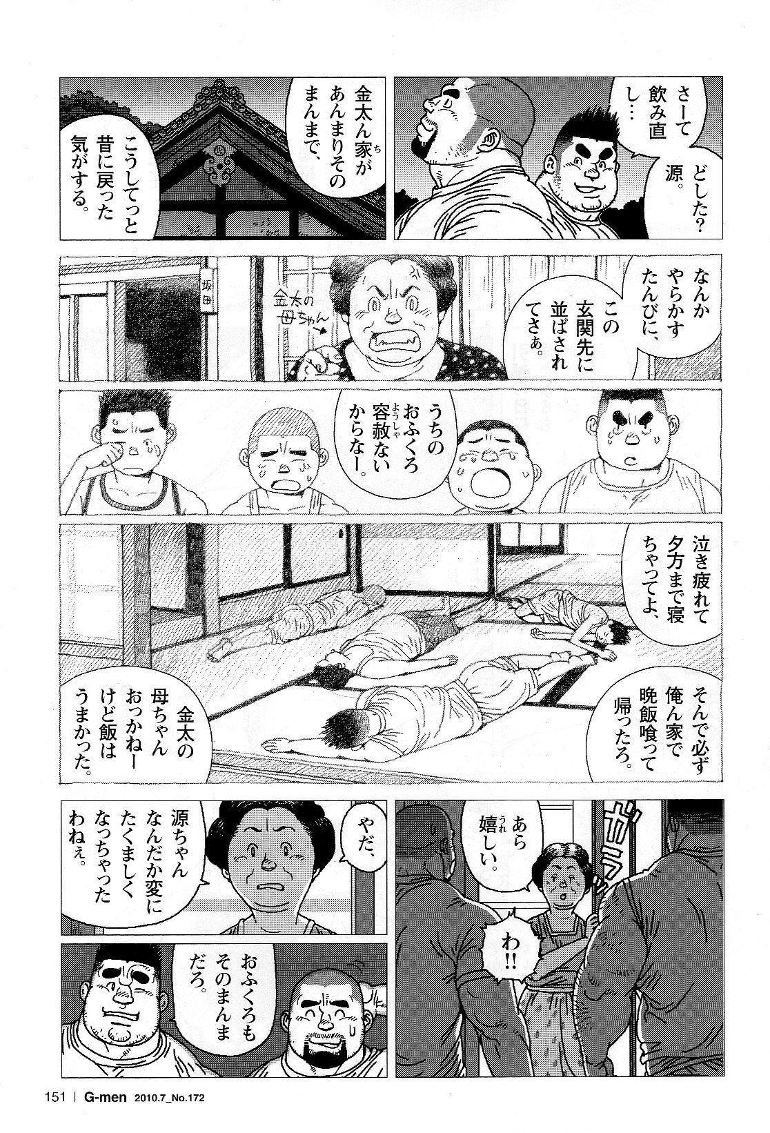 Kinta no Kintama page 7 full