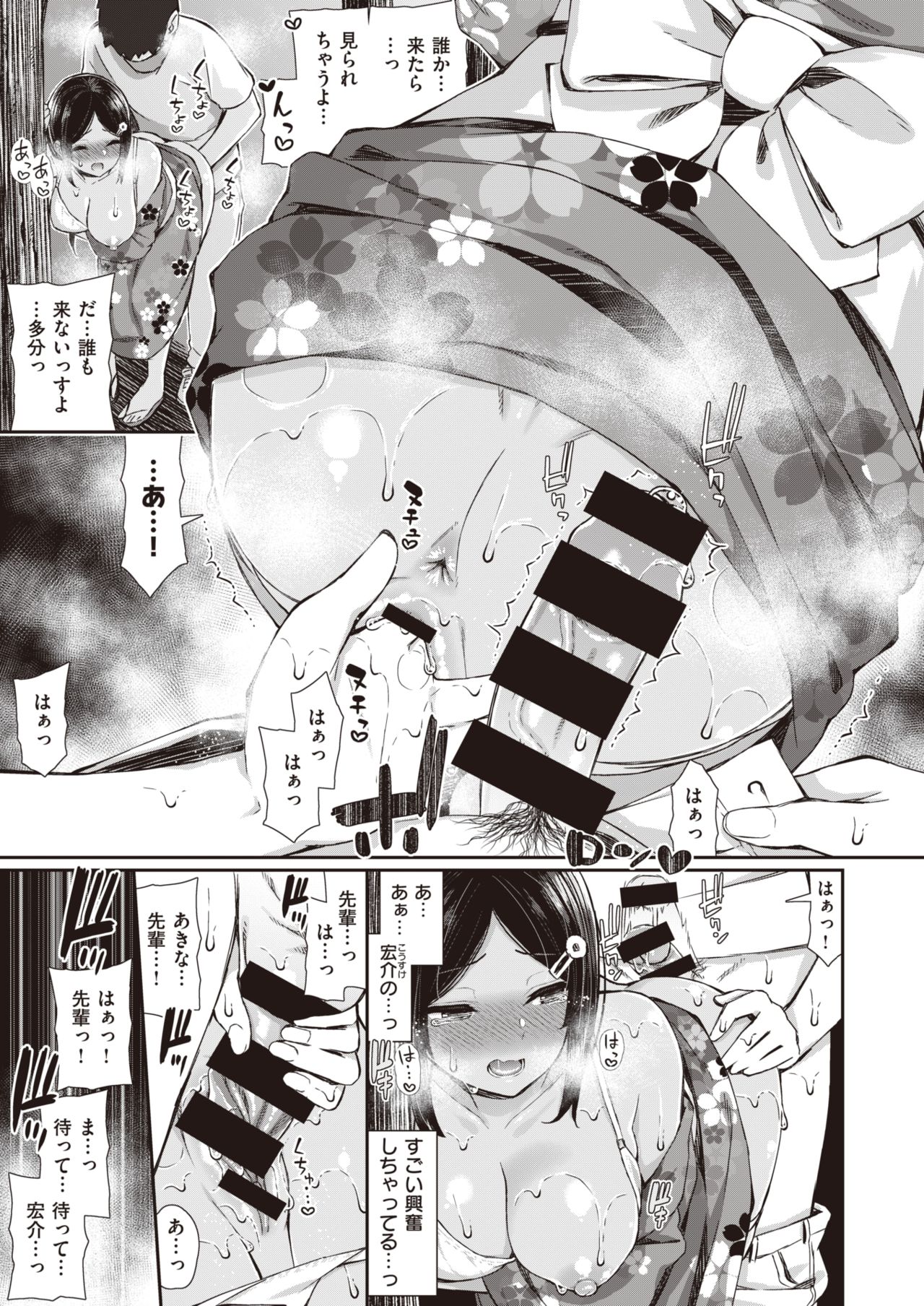 NatsuAki Memory 1-4 page 10 full