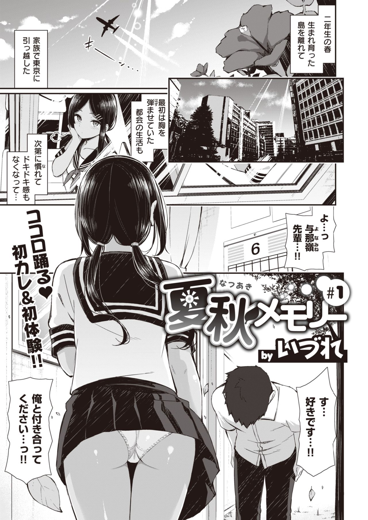 NatsuAki Memory 1-4 page 4 full