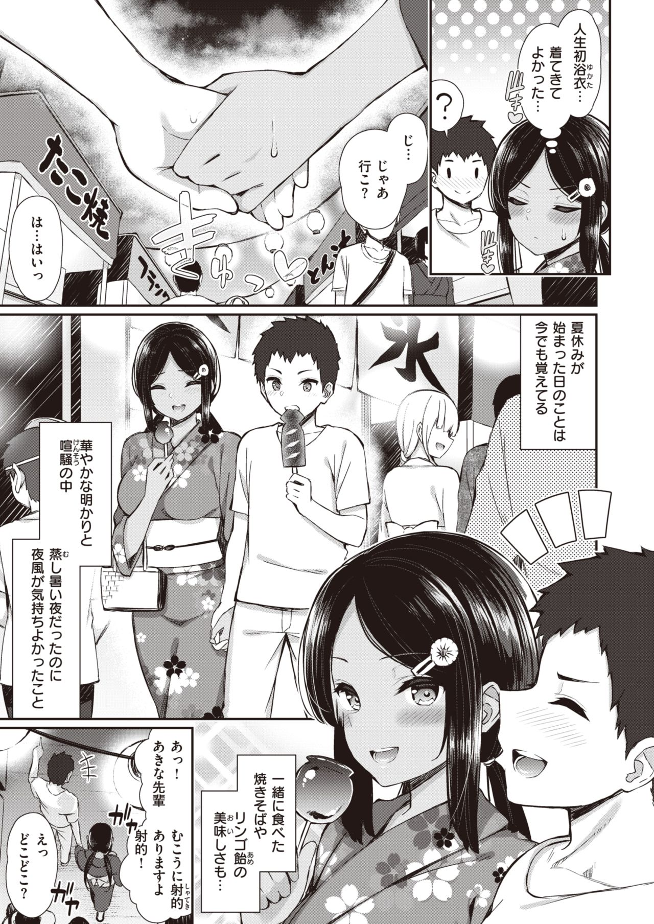 NatsuAki Memory 1-4 page 6 full