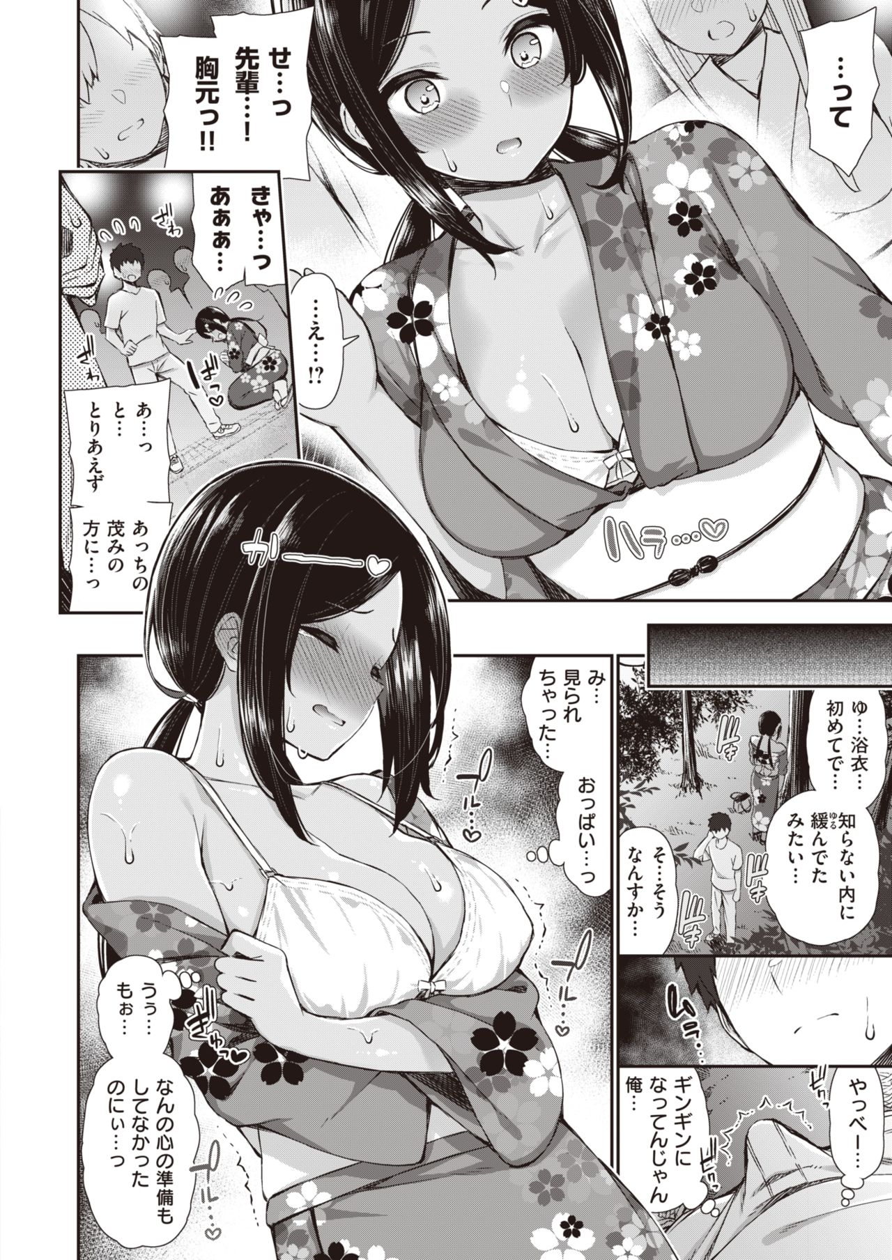 NatsuAki Memory 1-4 page 7 full