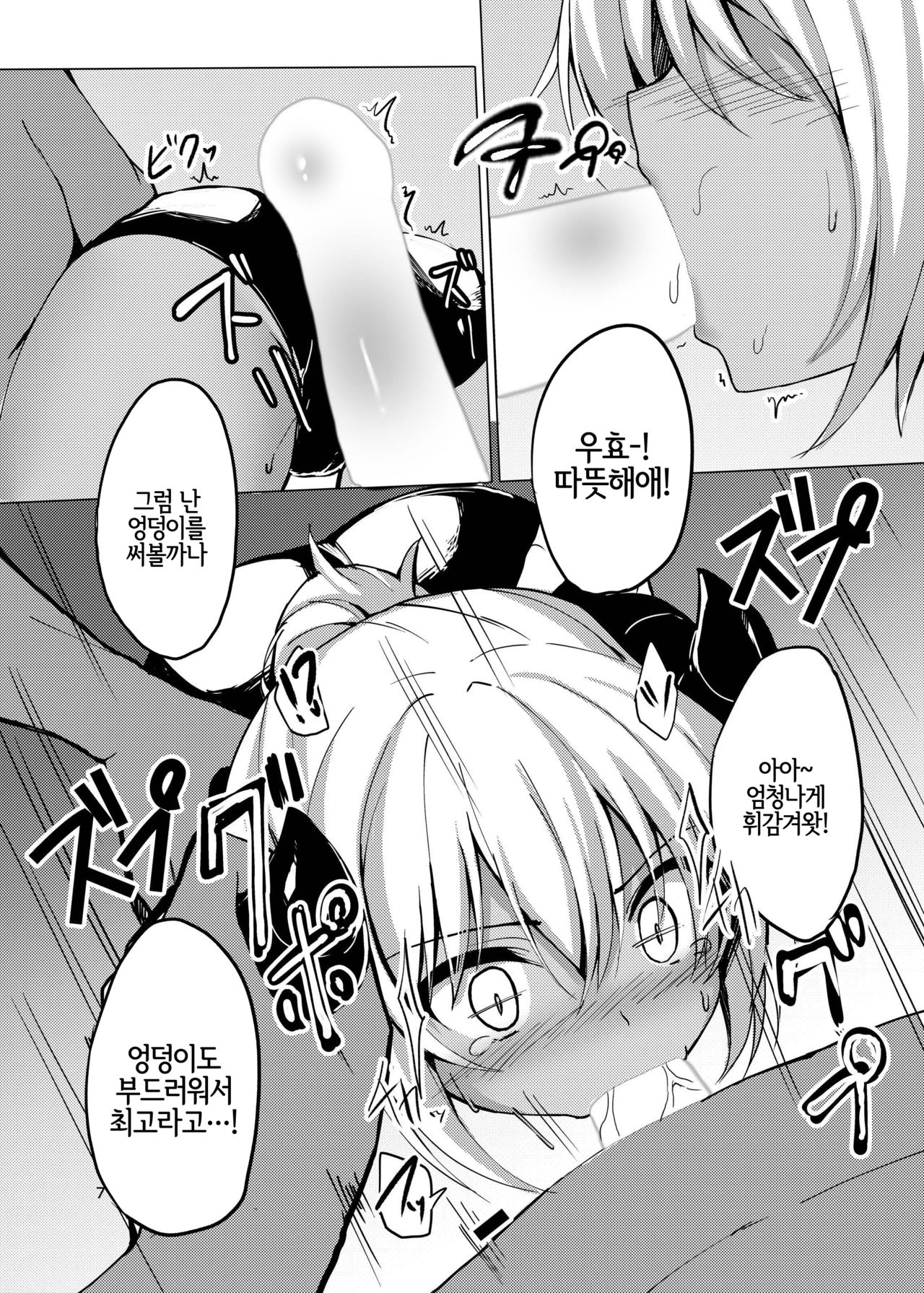 Tsunoko  ni Iroiro suru Hon | 뿔녀에게 여러 가지 하는 책 page 7 full