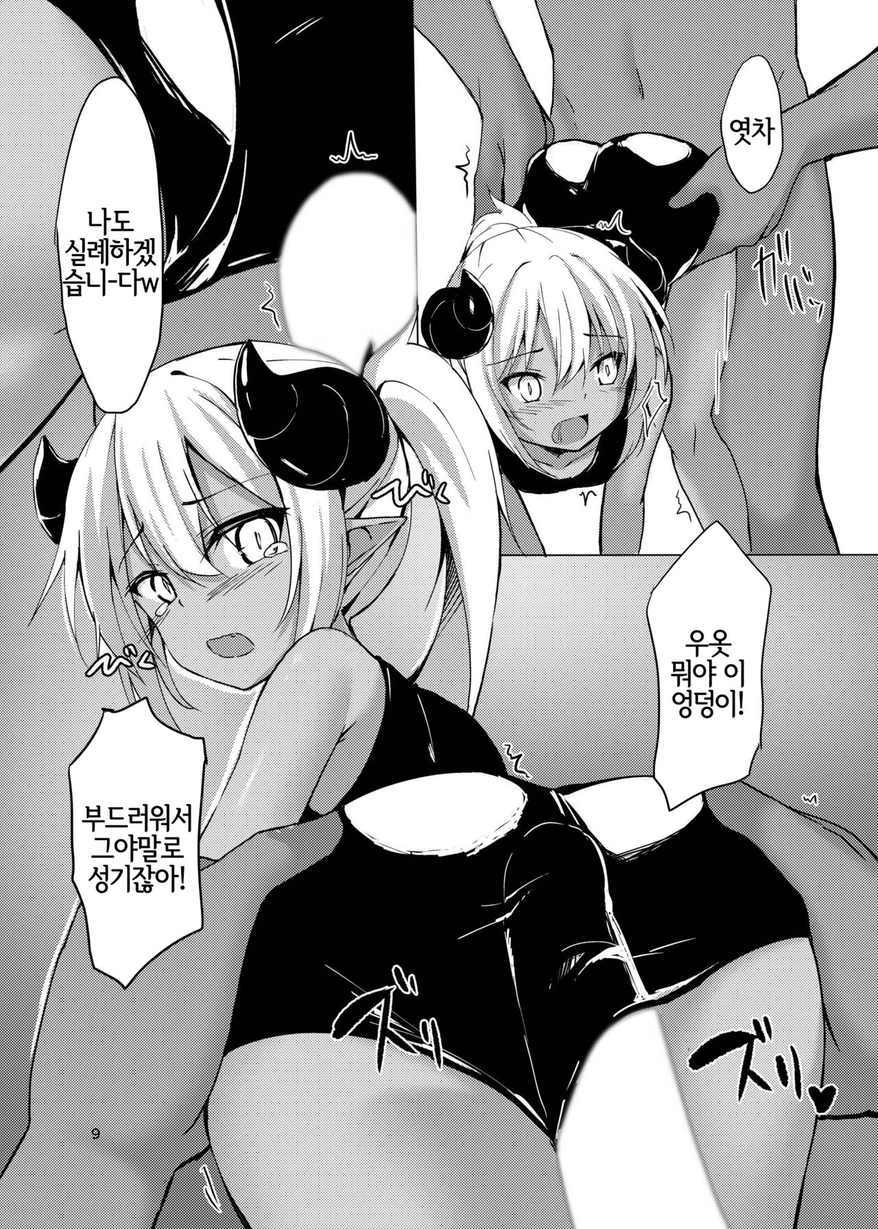 Tsunoko  ni Iroiro suru Hon | 뿔녀에게 여러 가지 하는 책 page 9 full