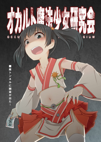 Occult Mahou Shoujo Kenkyuukai cover