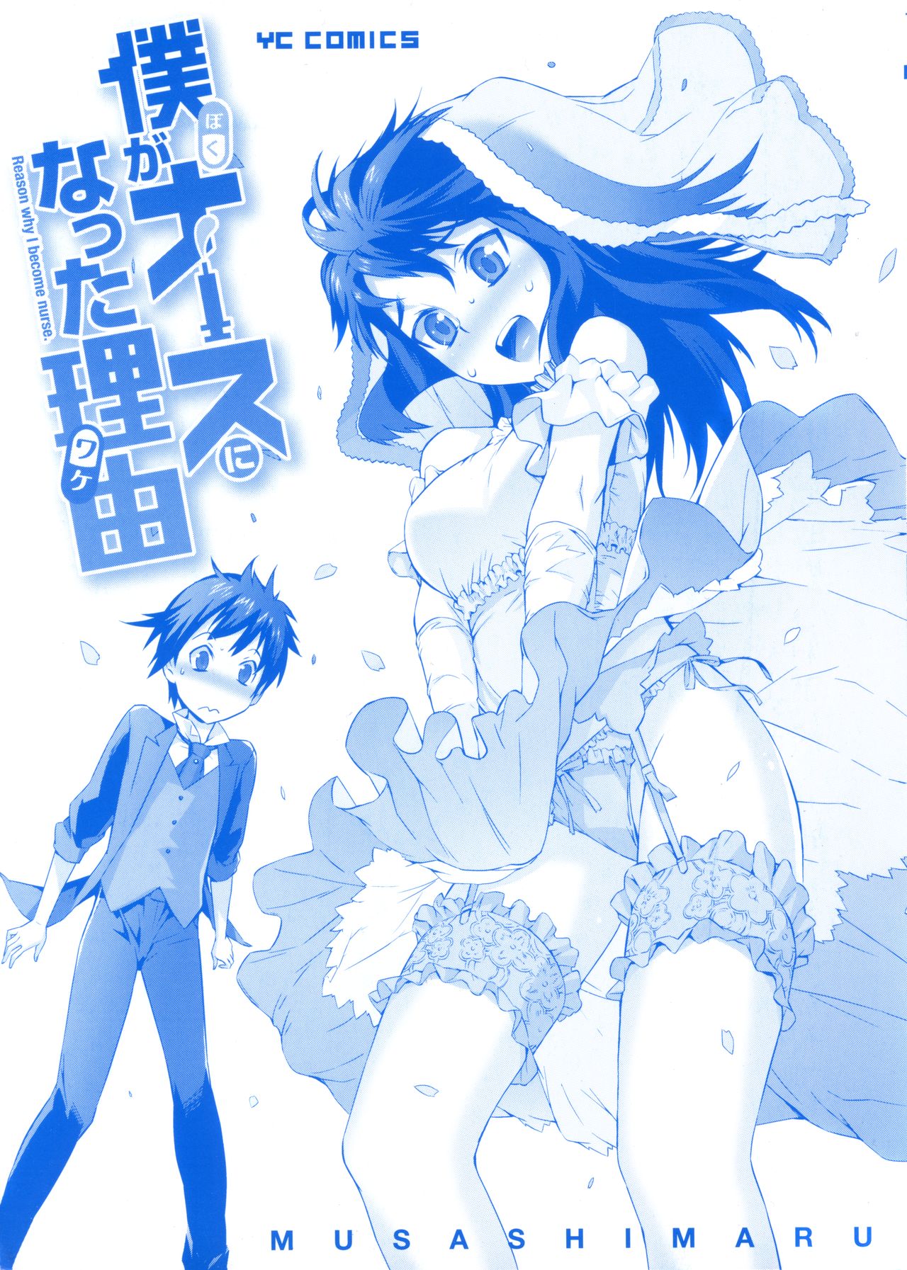 Boku ga Nurse ni Natta Wake page 2 full