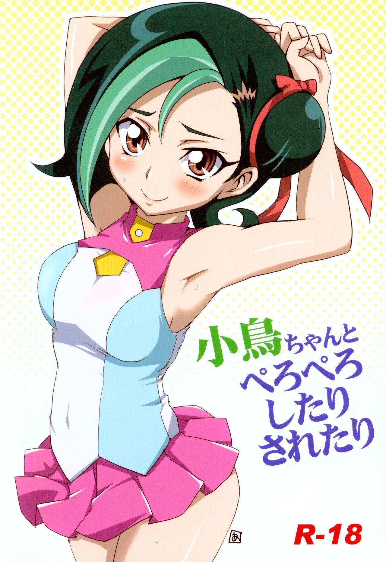 Kotori-chan to Peropero Shitari Saretari page 1 full
