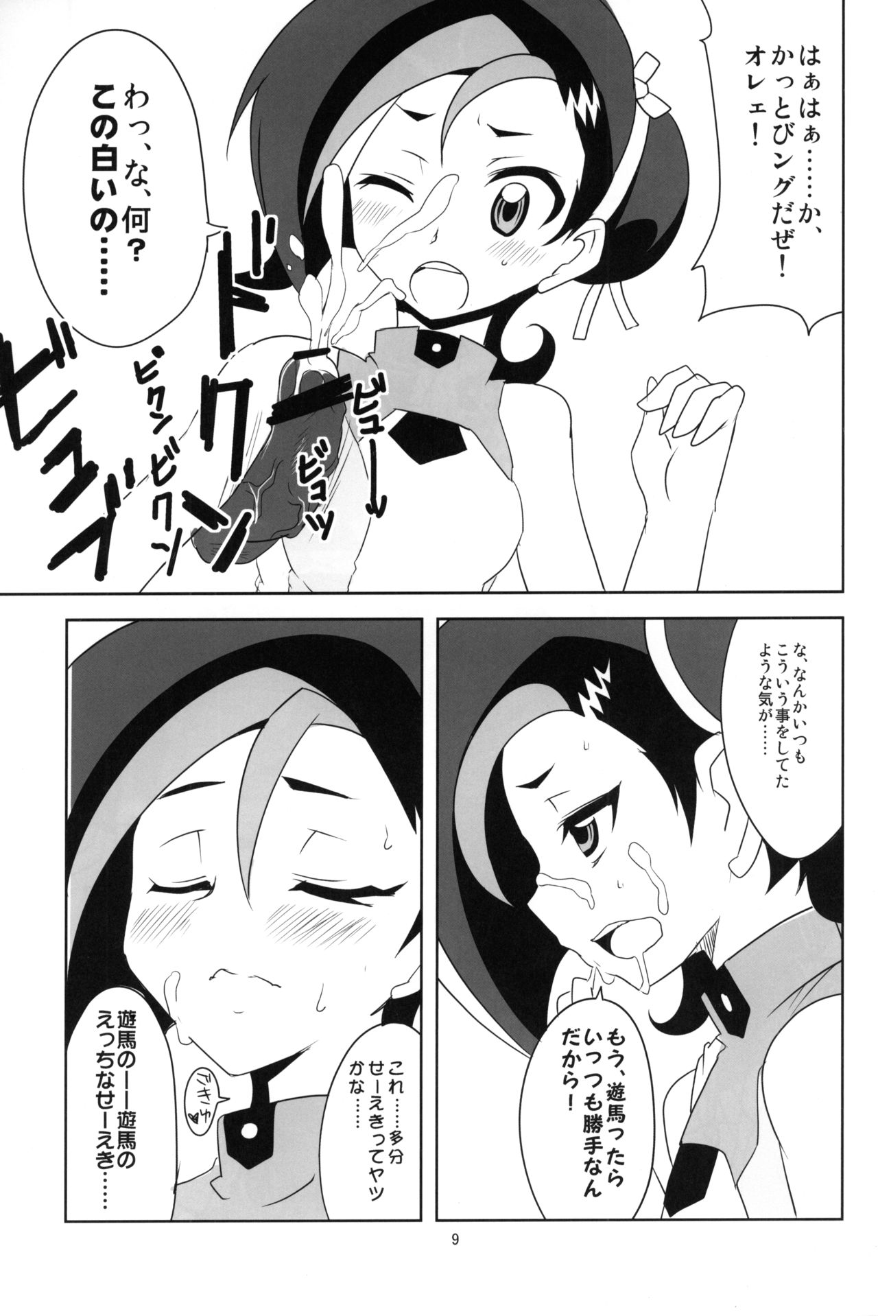 Kotori-chan to Peropero Shitari Saretari page 10 full
