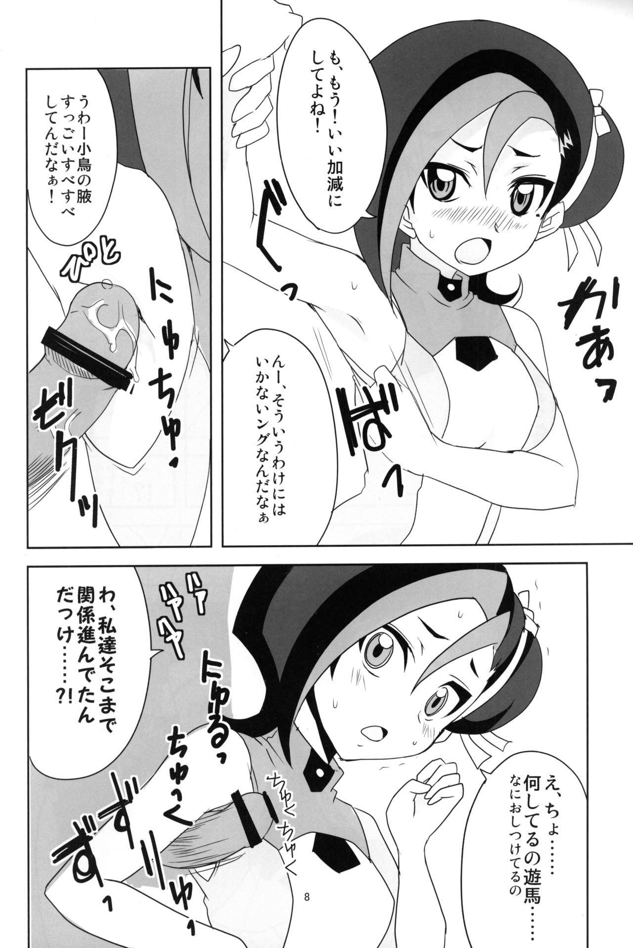 Kotori-chan to Peropero Shitari Saretari page 9 full