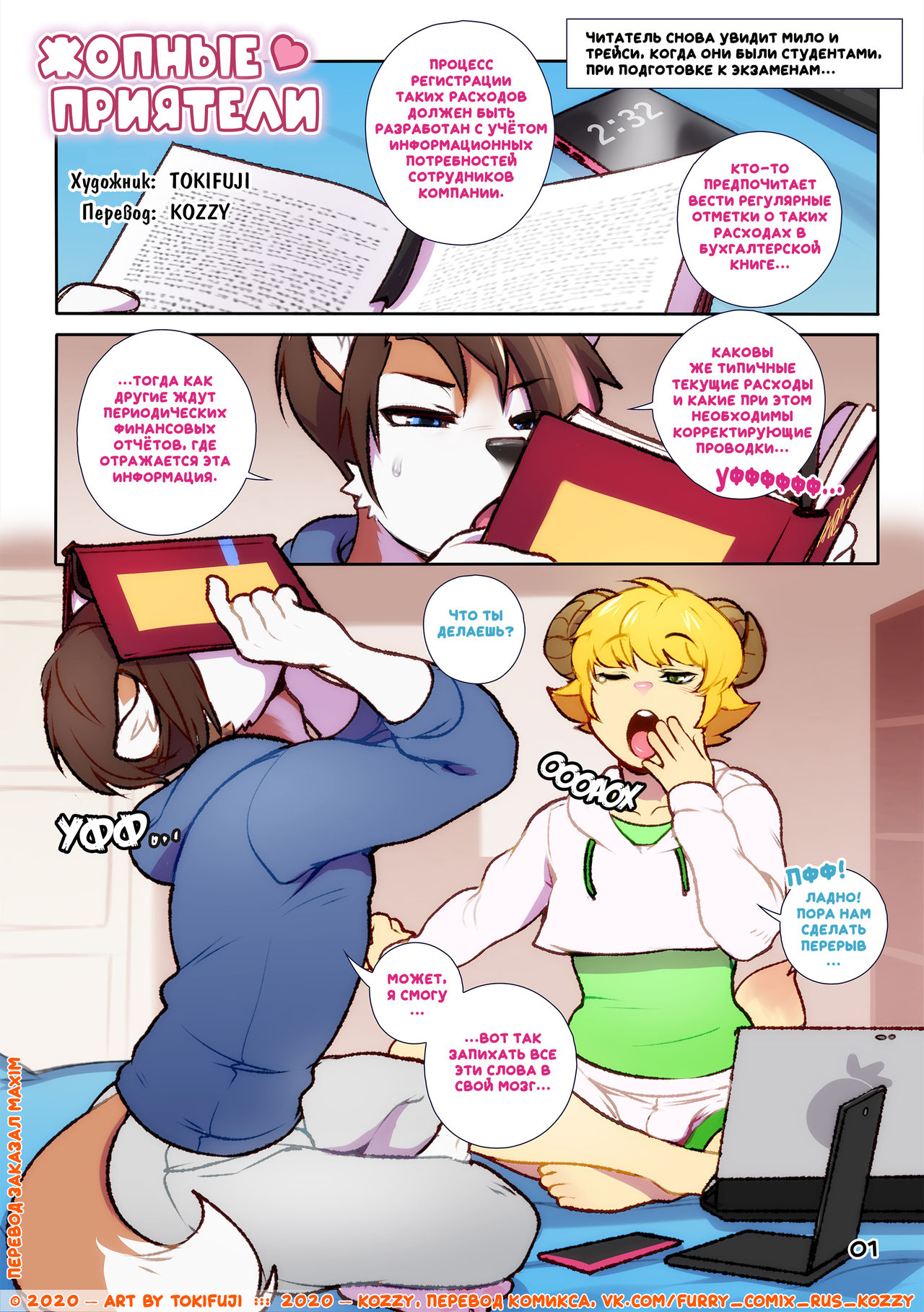 Butt Buddies | Жопные приятели page 1 full