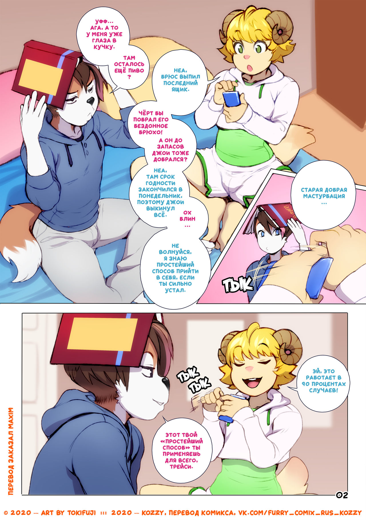 Butt Buddies | Жопные приятели page 2 full