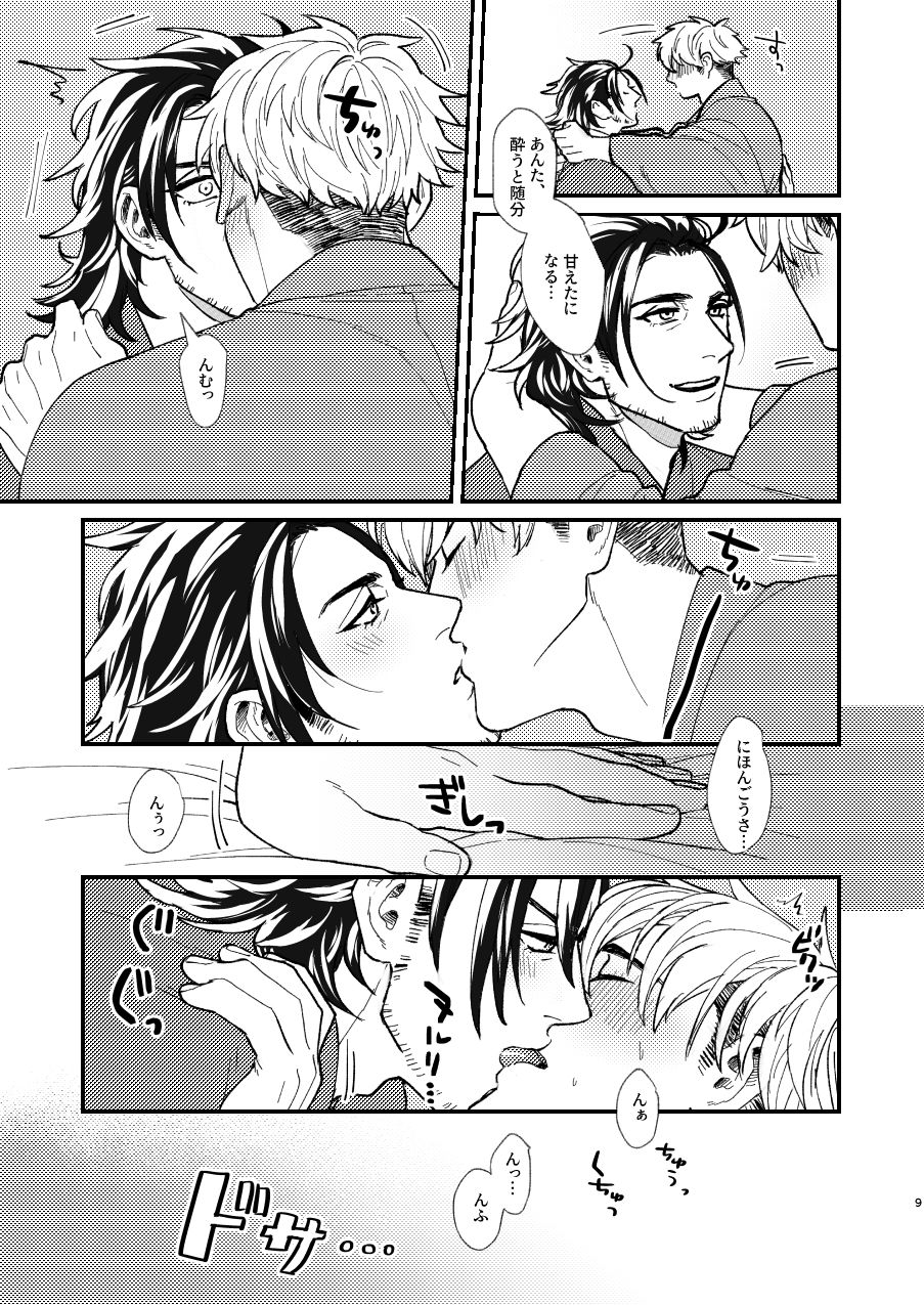 Nihongou-san to Saniwa no Hanashi page 10 full