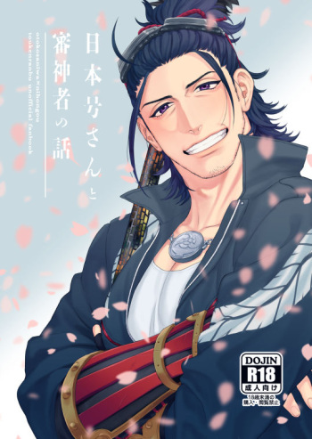 Nihongou-san to Saniwa no Hanashi cover