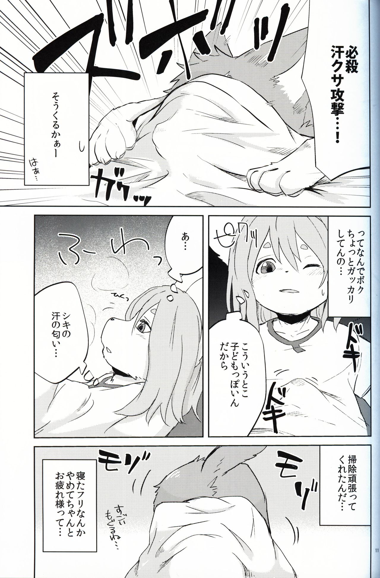 Garo 4.0 "3.0 no Ura" page 10 full