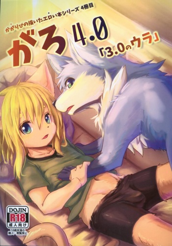 Garo 4.0 "3.0 no Ura" cover