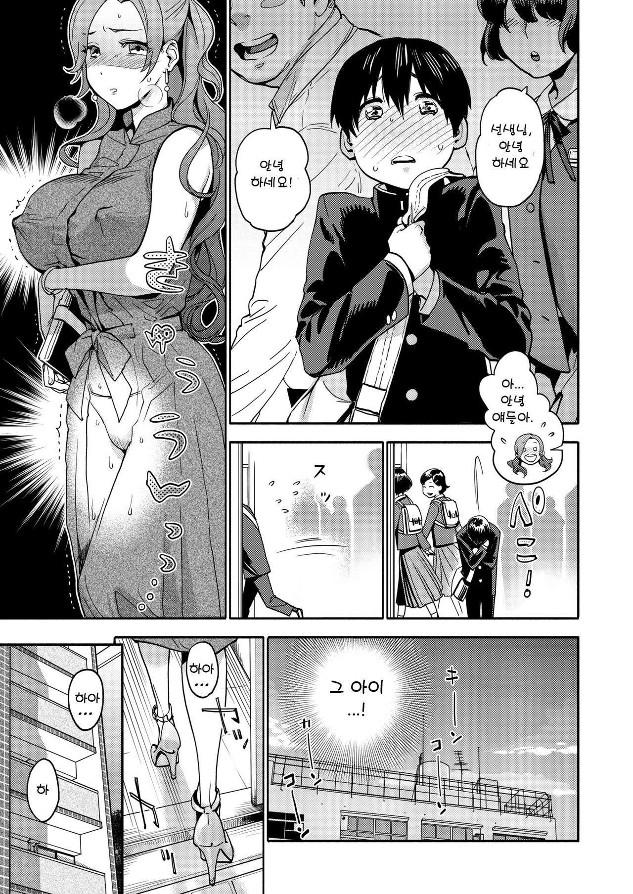 Onna Kyoushi no Hisoka na Netorare Ganbou | 여선생의 은밀한 잠자리 소망 page 7 full