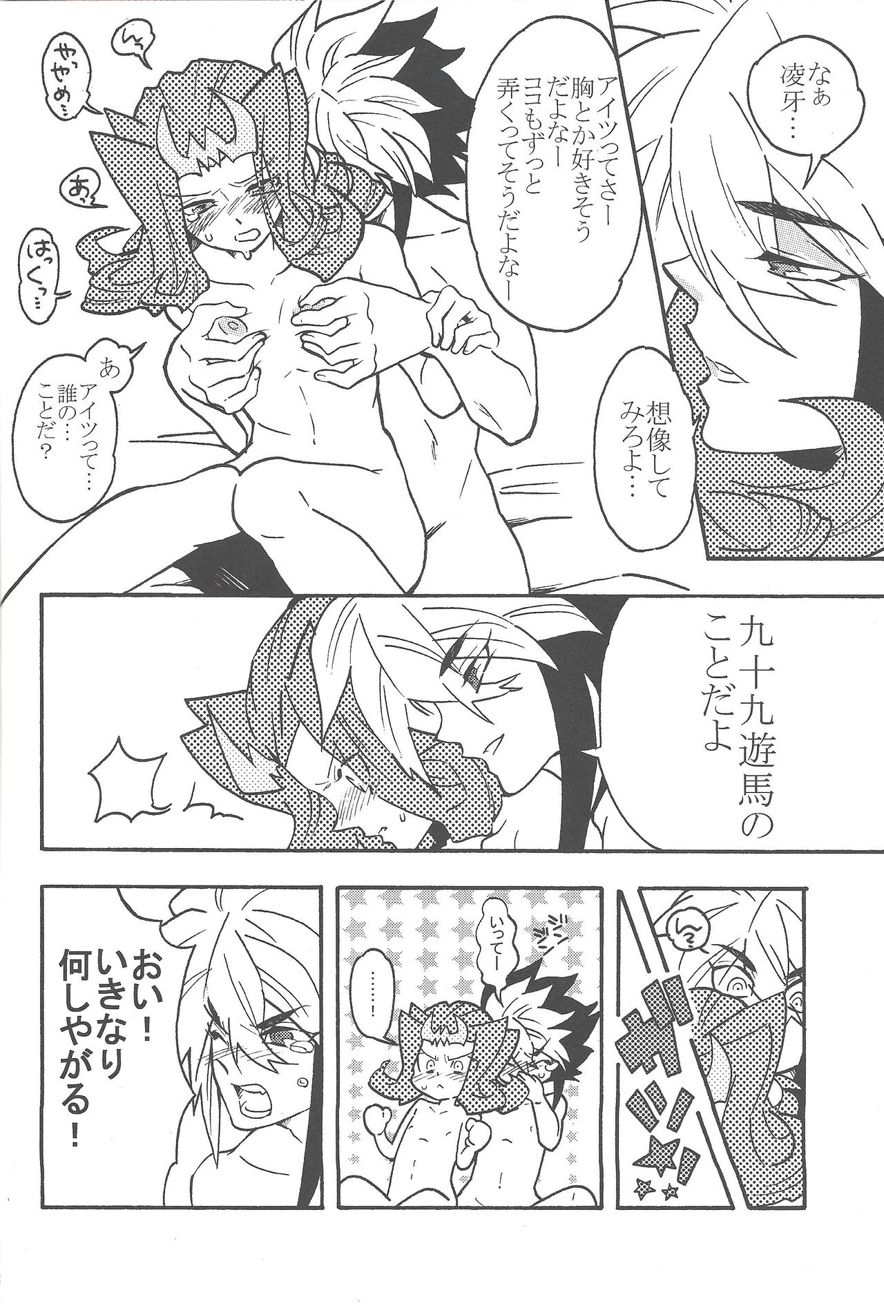 Koi no Batsu page 5 full