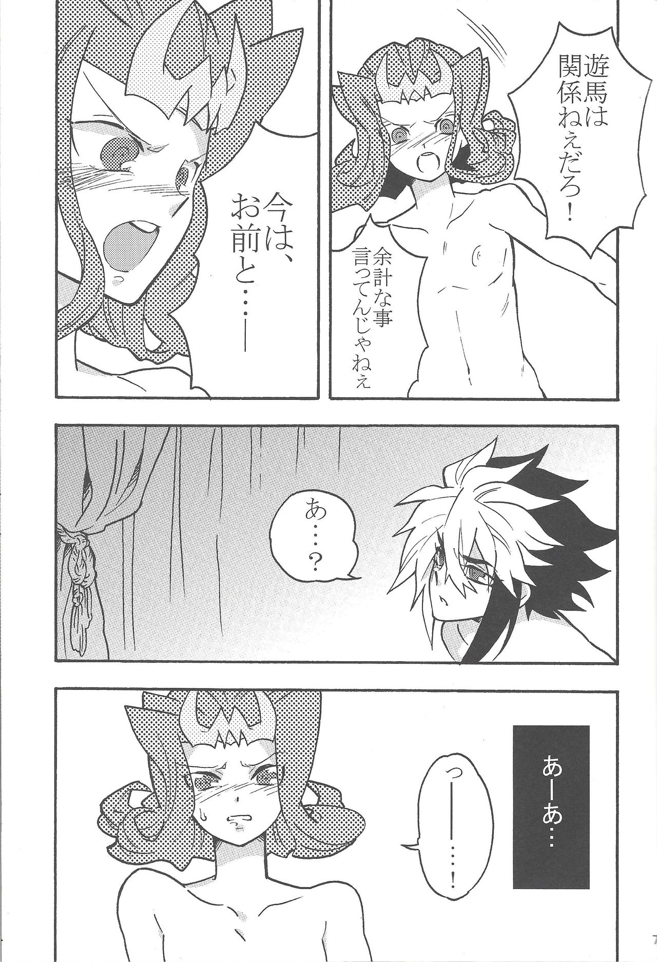 Koi no Batsu page 6 full