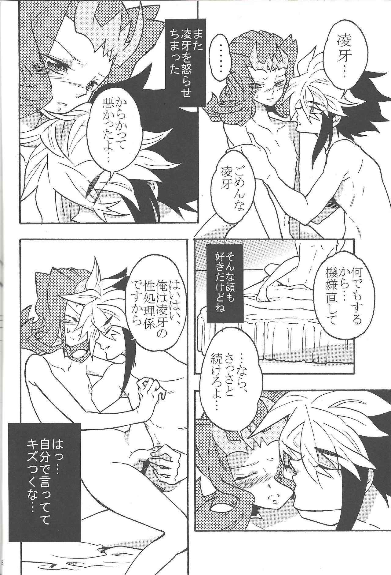 Koi no Batsu page 7 full