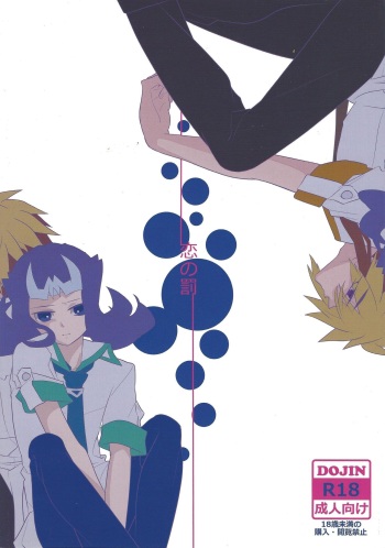Koi no Batsu cover