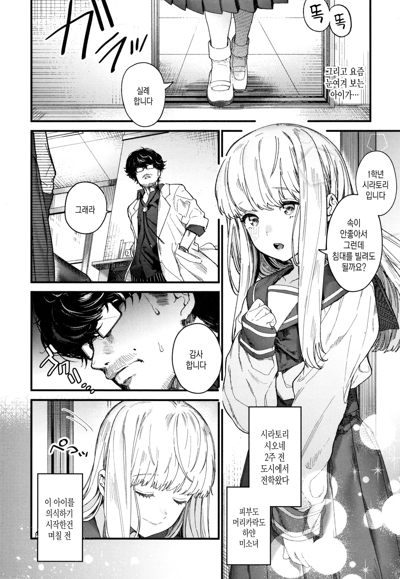 Knospenmädchen | 꽃피우는 소녀 page 10 full