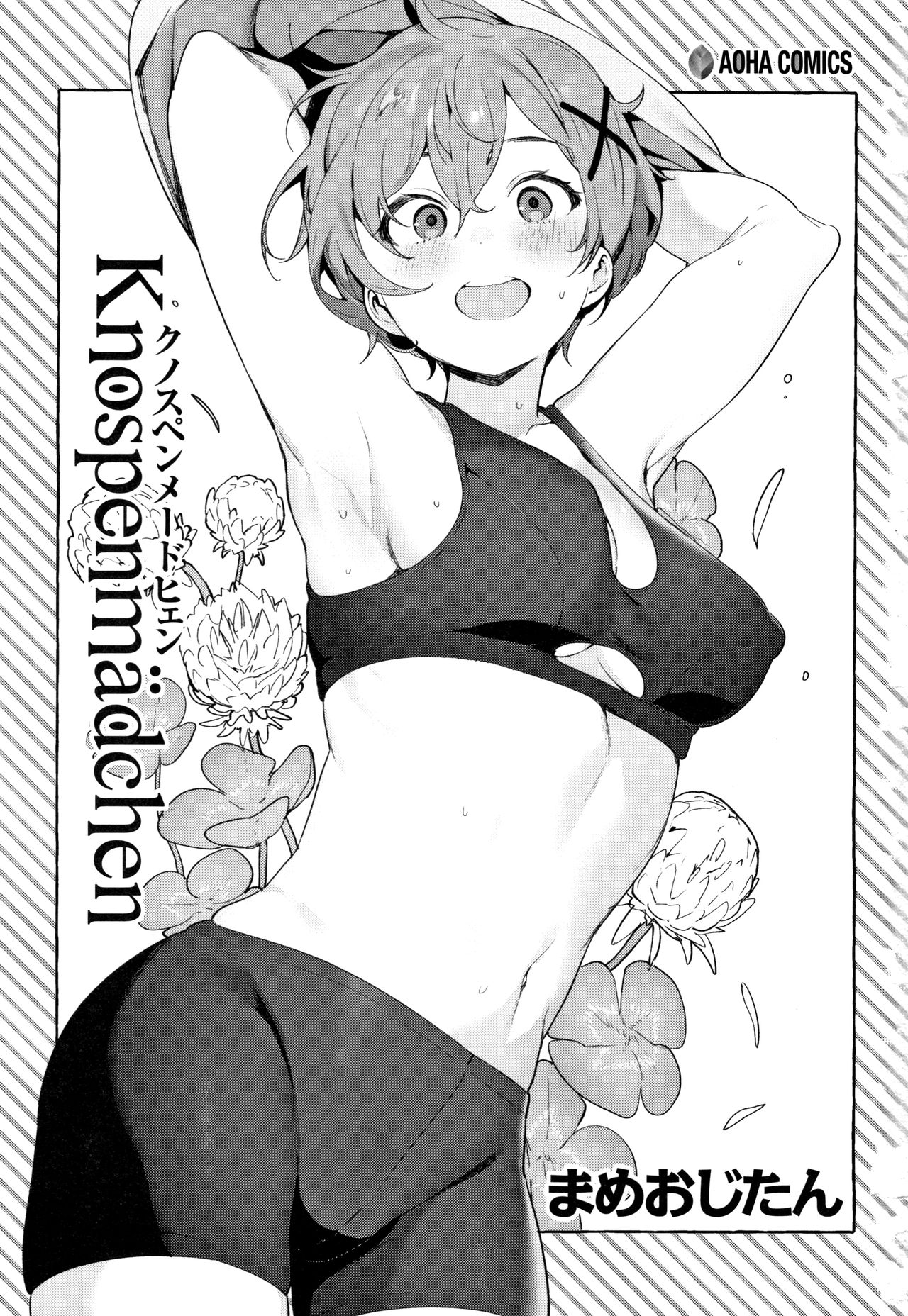 Knospenmädchen | 꽃피우는 소녀 page 5 full