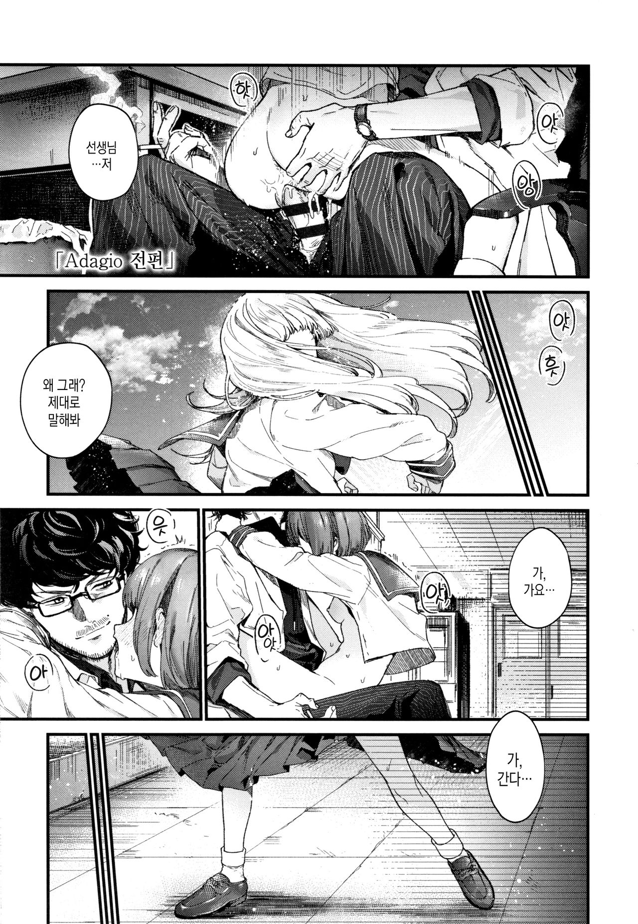 Knospenmädchen | 꽃피우는 소녀 page 7 full
