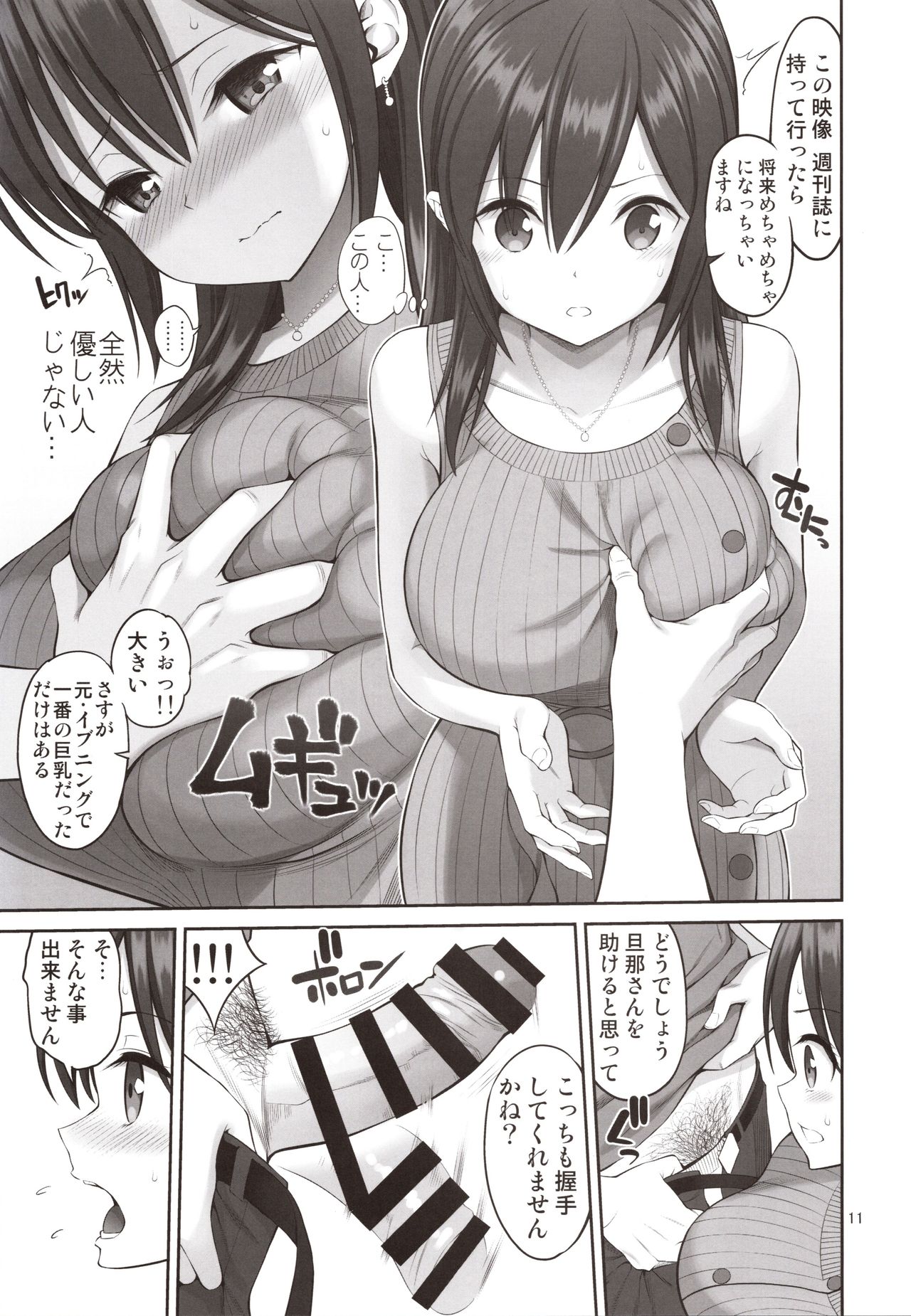 Gisou Manbiki ~Nerawareta Moto Idol Tsuma~ page 10 full