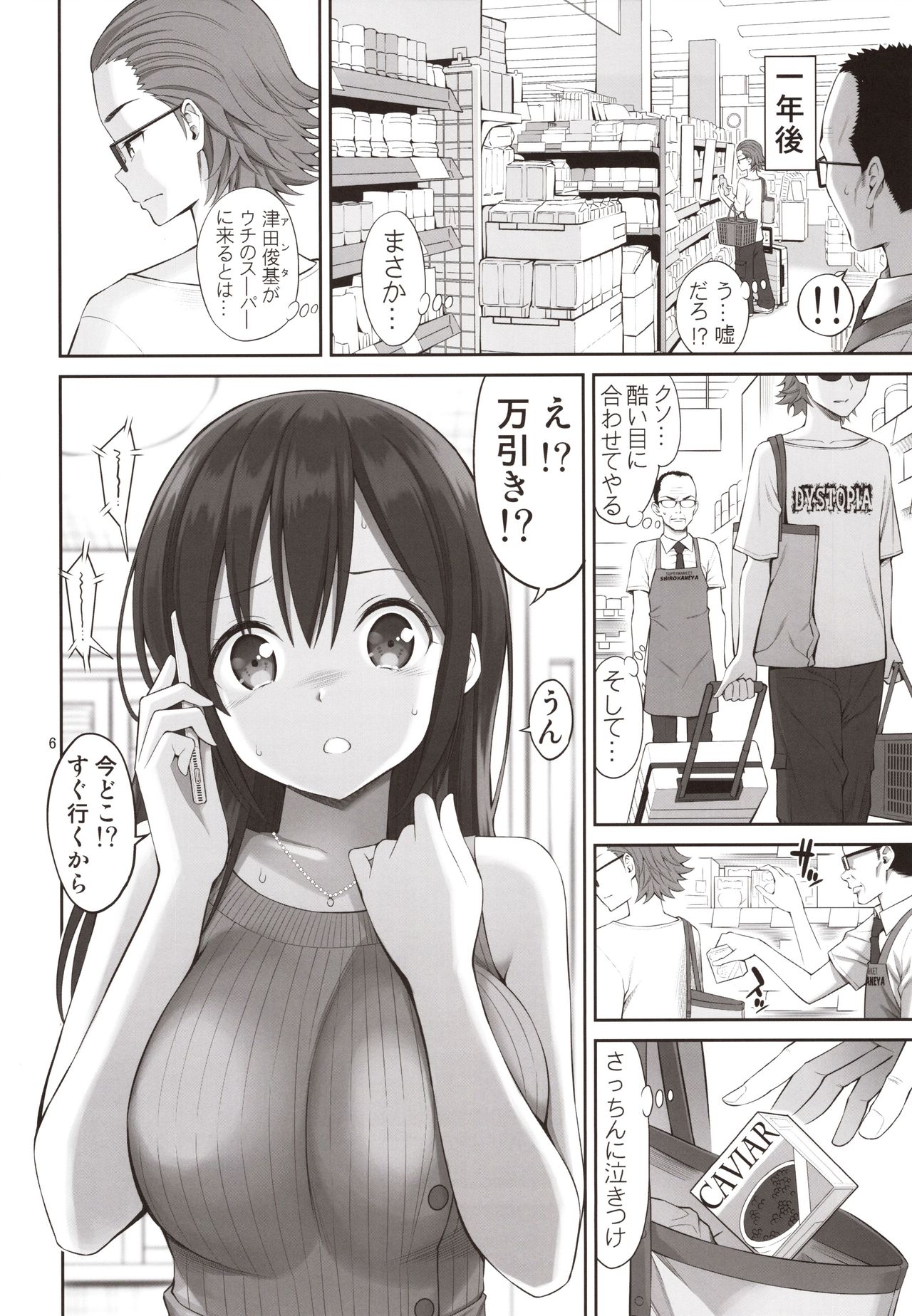 Gisou Manbiki ~Nerawareta Moto Idol Tsuma~ page 5 full
