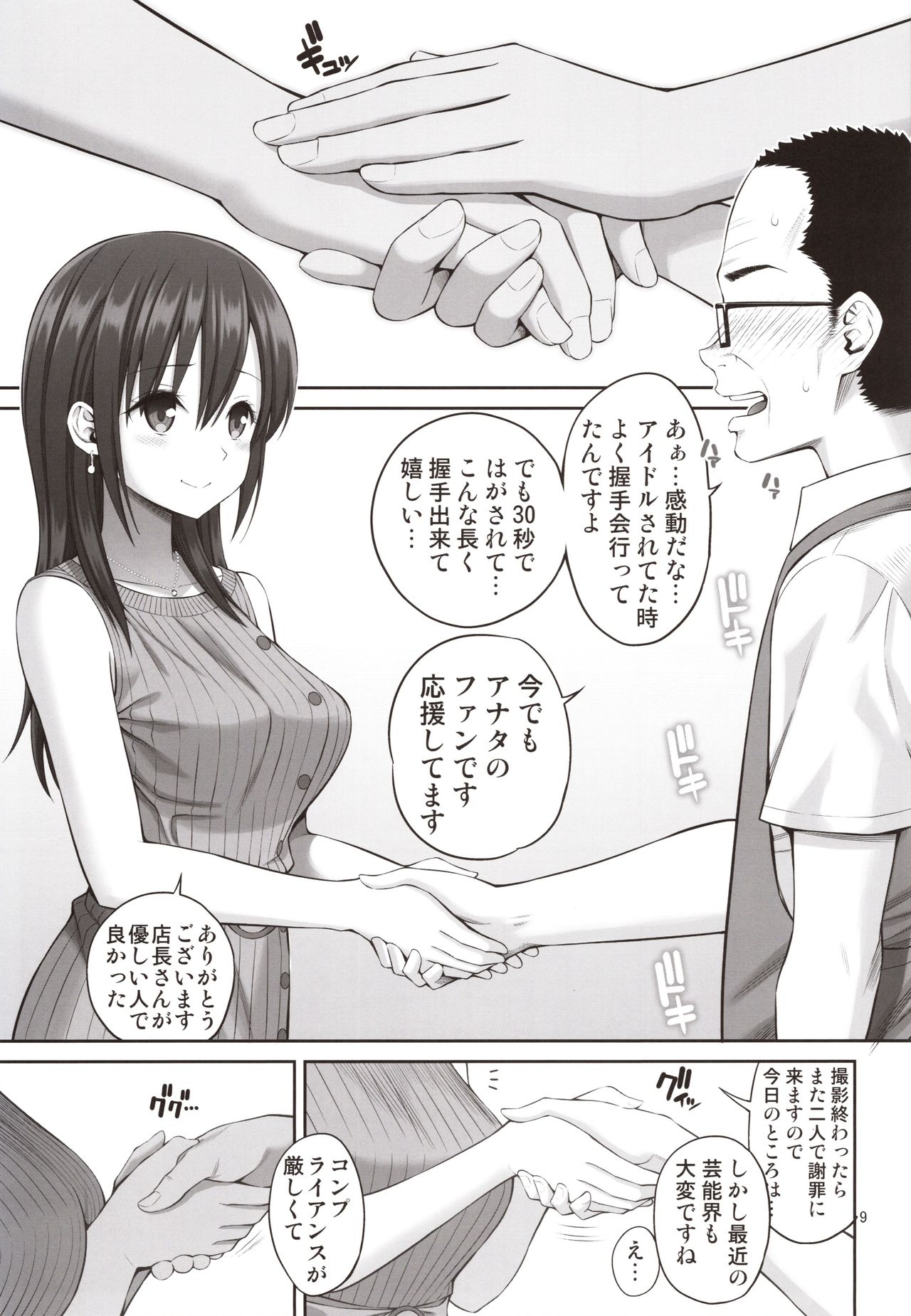 Gisou Manbiki ~Nerawareta Moto Idol Tsuma~ page 8 full
