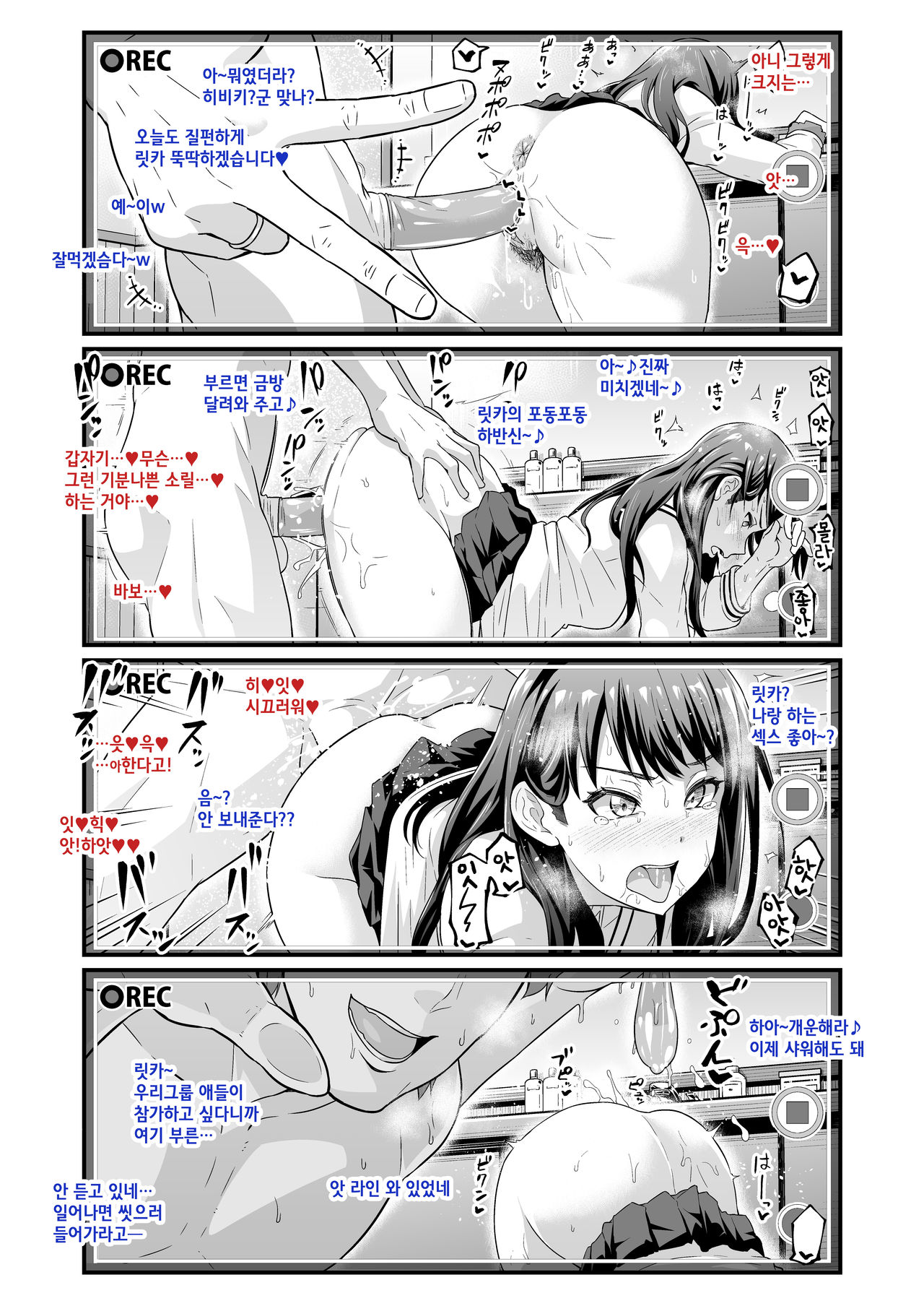 Usotsuki Rikka no Yasashii Uso | 거짓말쟁이 릿카의 착한 거짓말 page 4 full