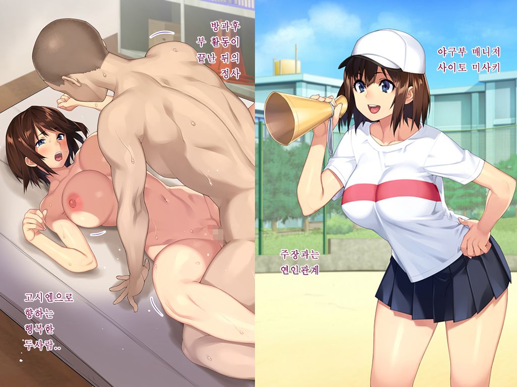 Yakyuubu Manager wa Kareshi no Tame ni Kirai na Kantoku ni Karada o Sasageru | 야구부의 매니저는 남친을 위해 싫어하는 감독에게 몸을 바친다 page 2 full