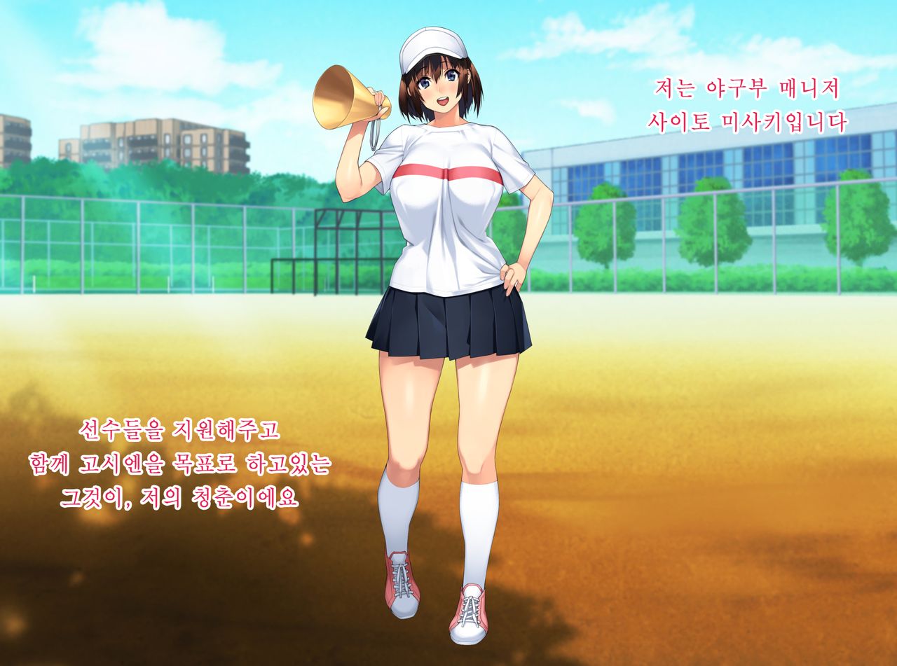 Yakyuubu Manager wa Kareshi no Tame ni Kirai na Kantoku ni Karada o Sasageru | 야구부의 매니저는 남친을 위해 싫어하는 감독에게 몸을 바친다 page 8 full
